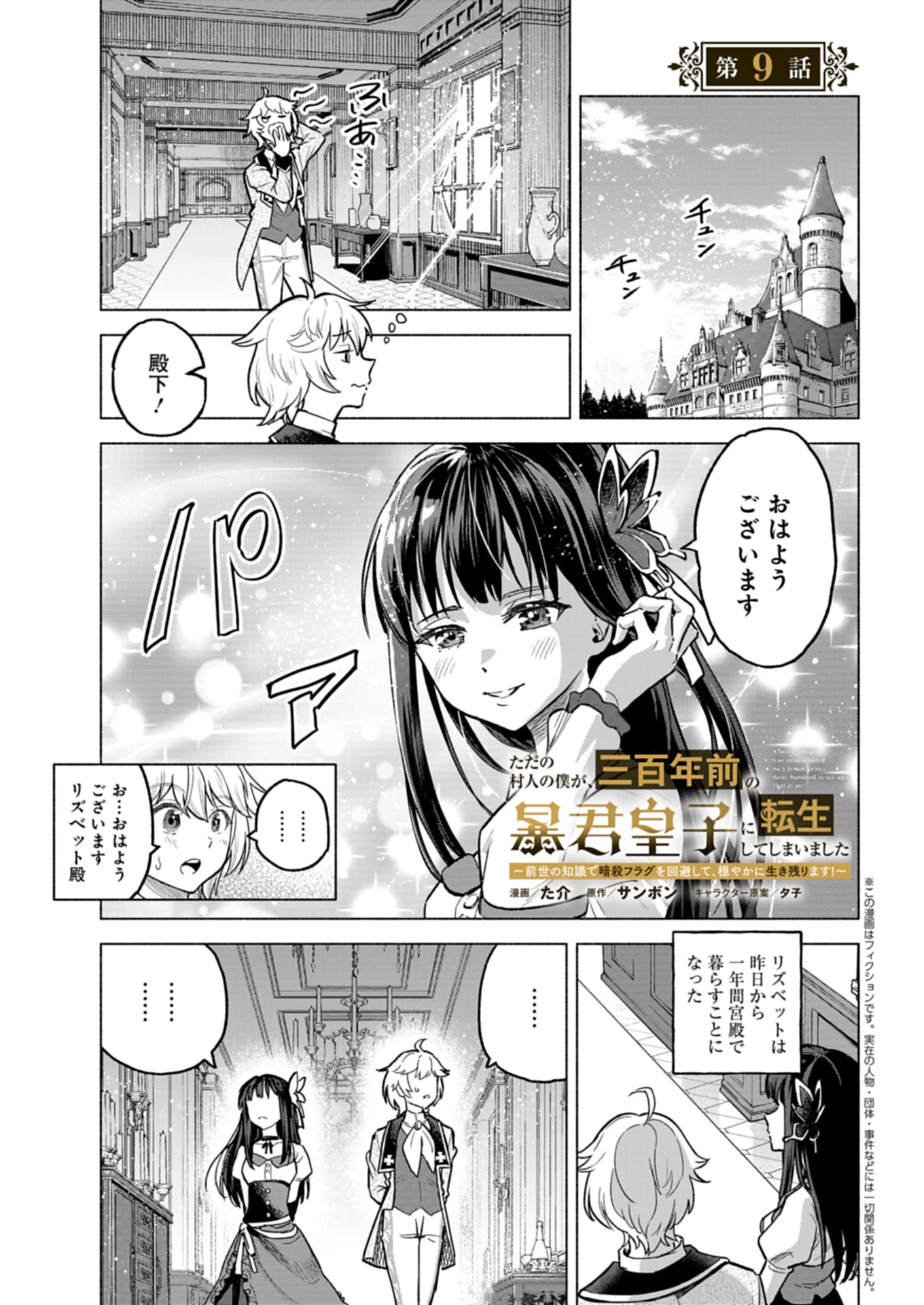 ただの村人の僕が、三百年前の暴君皇子に転生してしまいました　～前世の知識で暗殺フラグを回避して、穏やかに生き残ります！～ 第9.1話 - 1