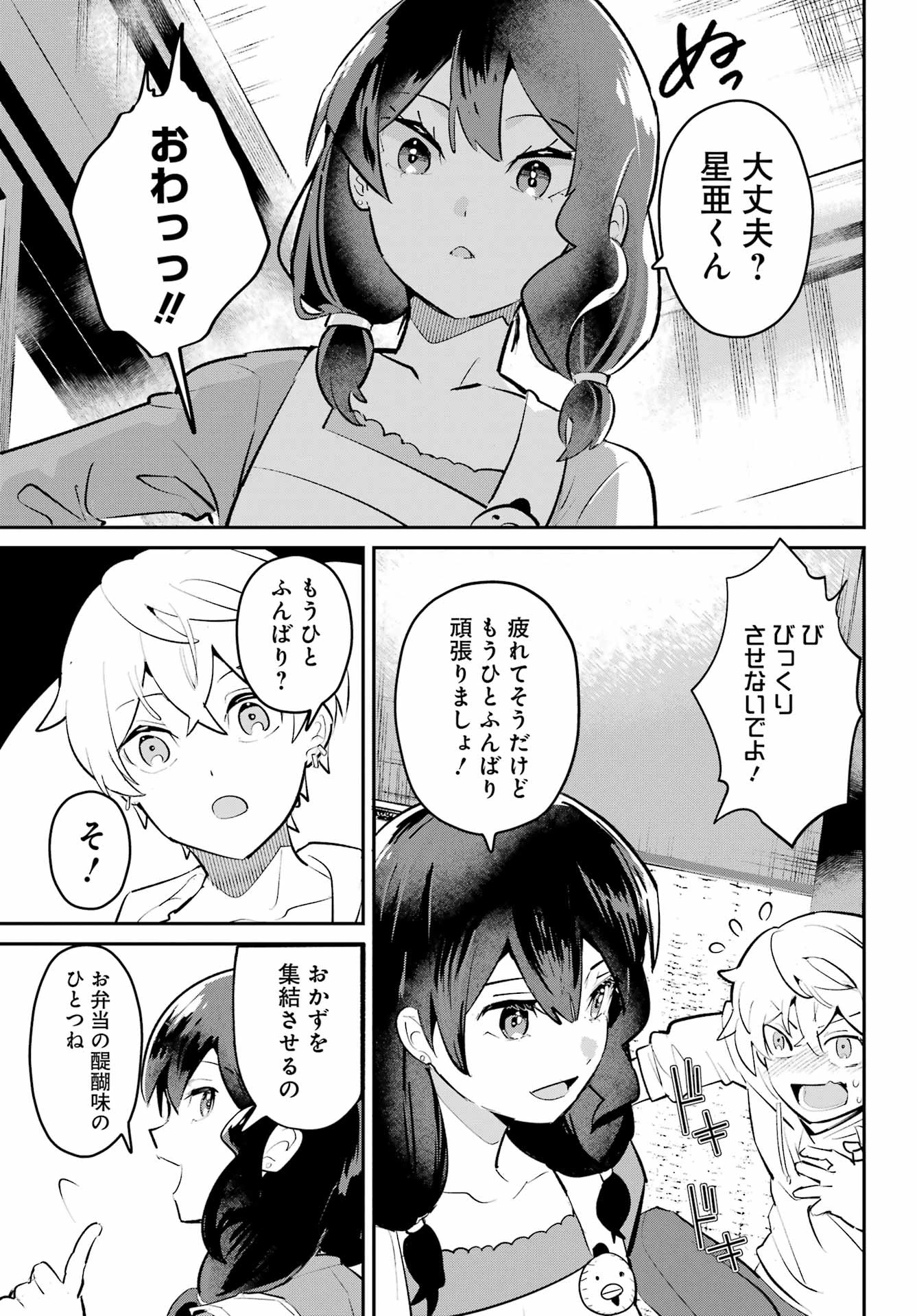 不良少年に飯を食わす 第7話 - 17