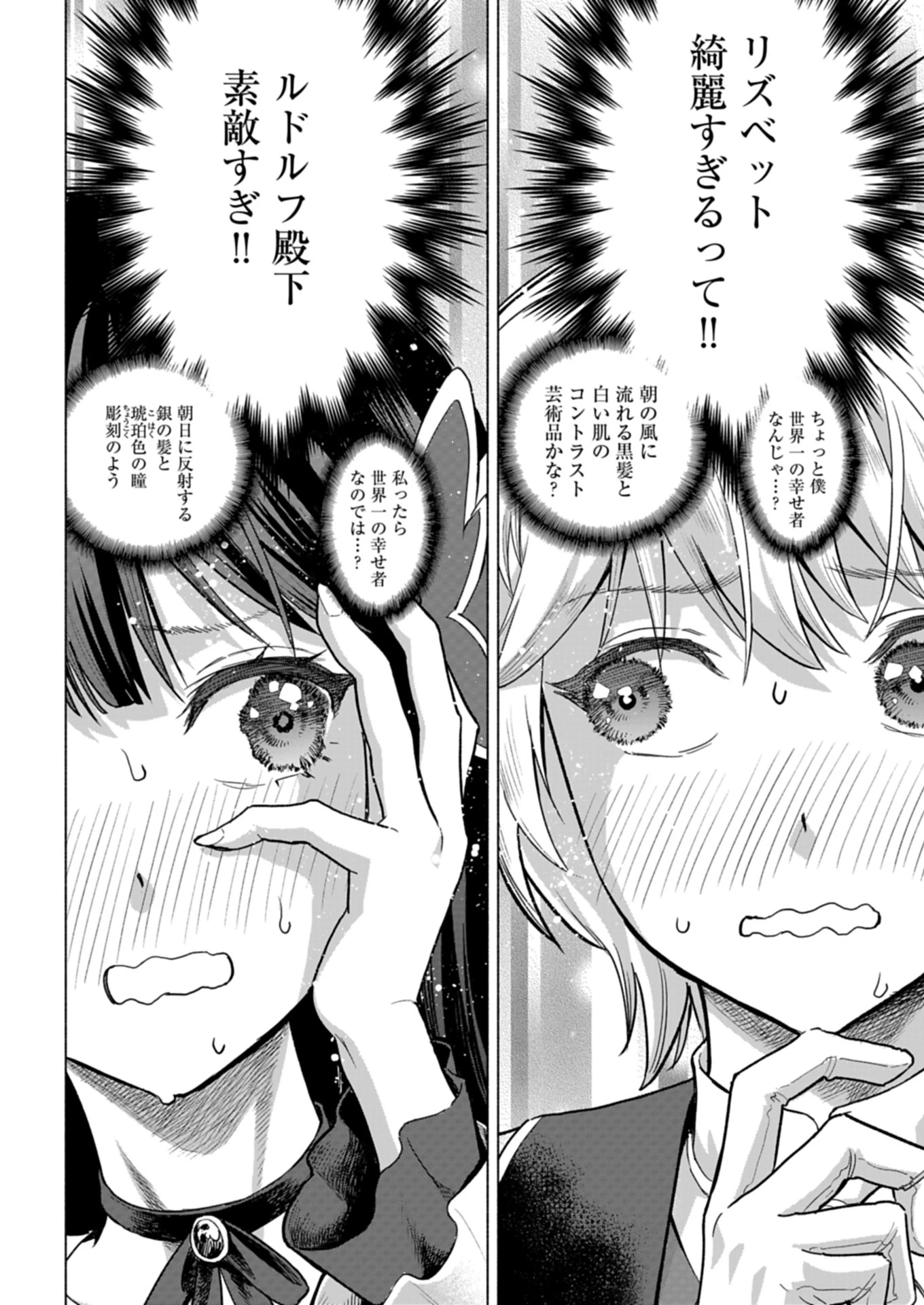 ただの村人の僕が、三百年前の暴君皇子に転生してしまいました　～前世の知識で暗殺フラグを回避して、穏やかに生き残ります！～ 第9.1話 - 2