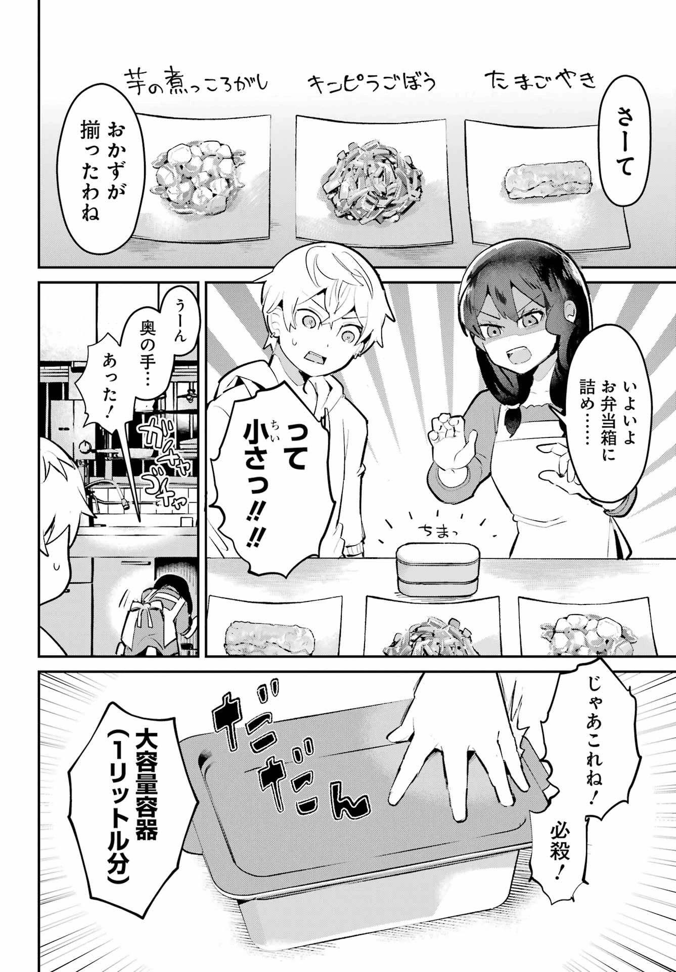 不良少年に飯を食わす 第7話 - 18