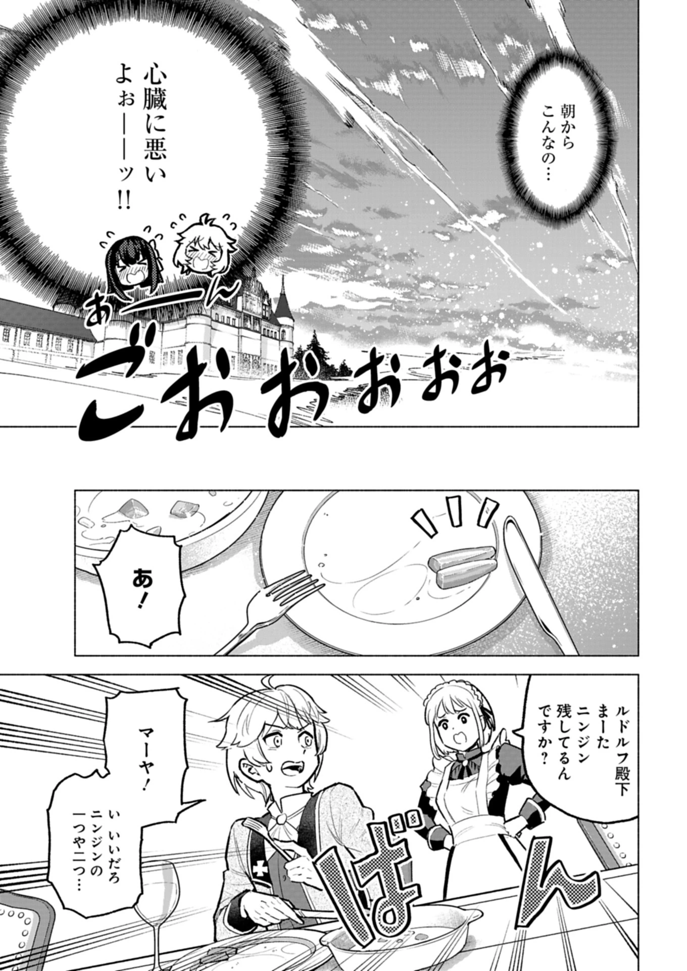 ただの村人の僕が、三百年前の暴君皇子に転生してしまいました　～前世の知識で暗殺フラグを回避して、穏やかに生き残ります！～ 第9.1話 - 3