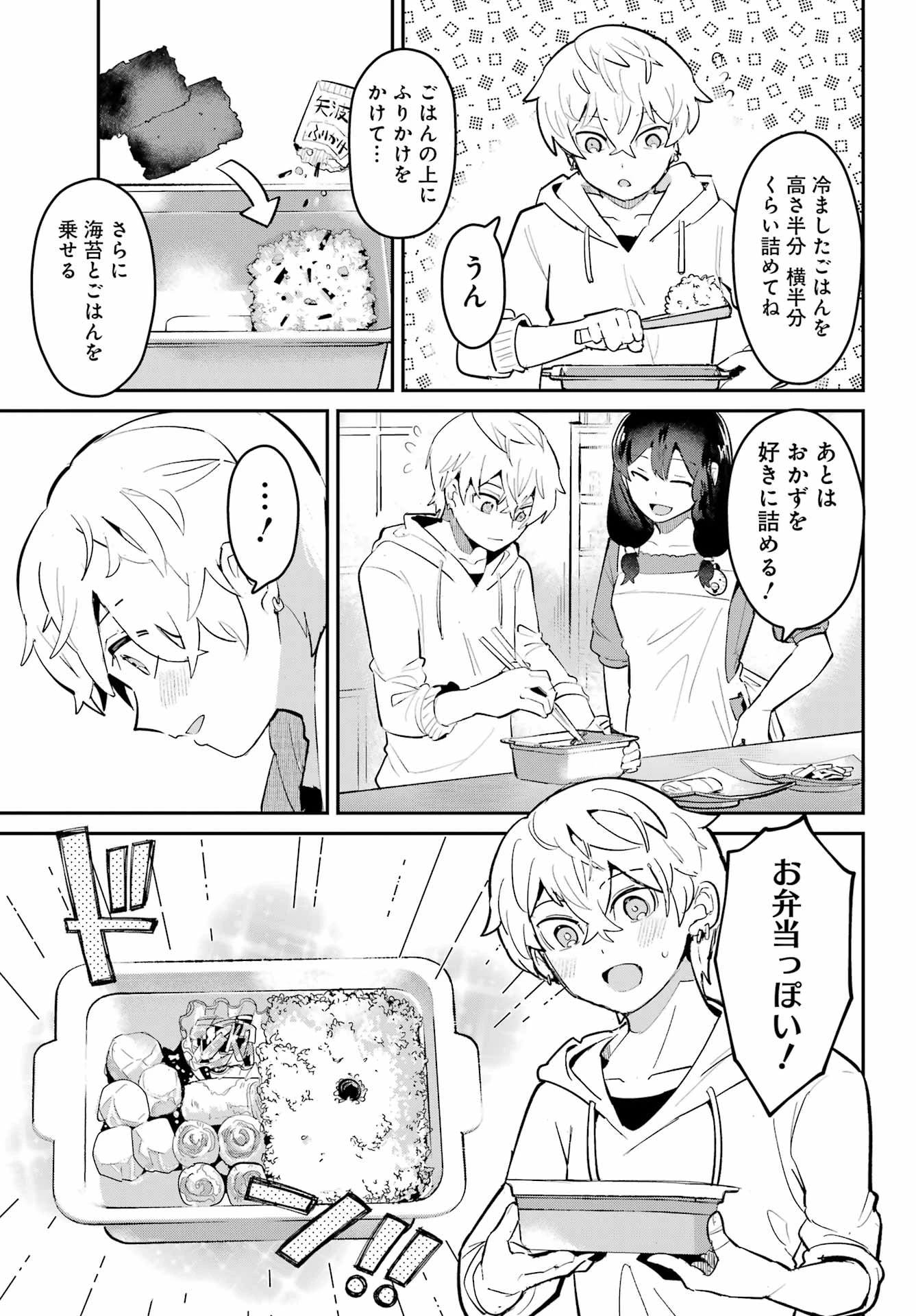 不良少年に飯を食わす 第7話 - 19