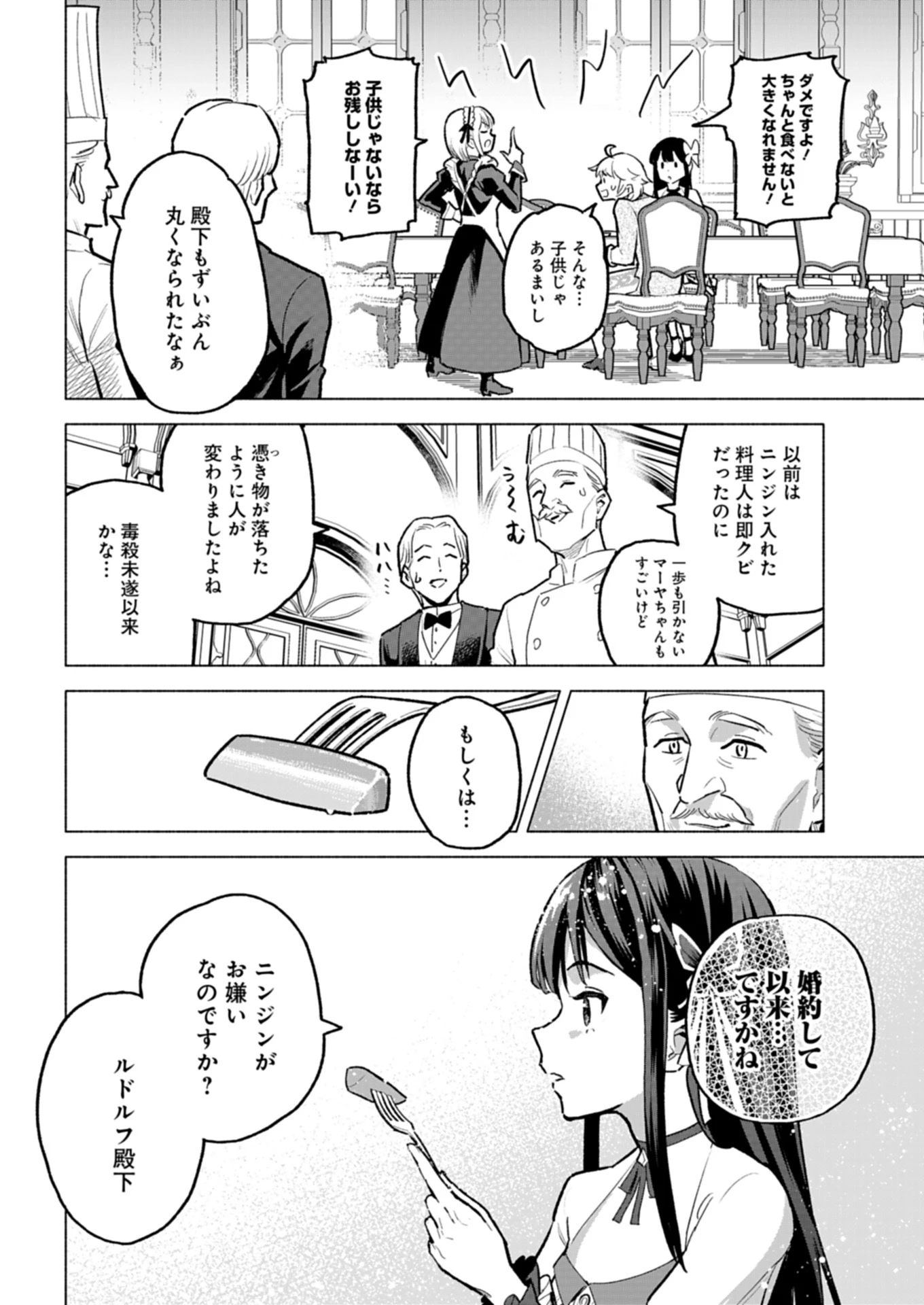 ただの村人の僕が、三百年前の暴君皇子に転生してしまいました　～前世の知識で暗殺フラグを回避して、穏やかに生き残ります！～ 第9.1話 - 4