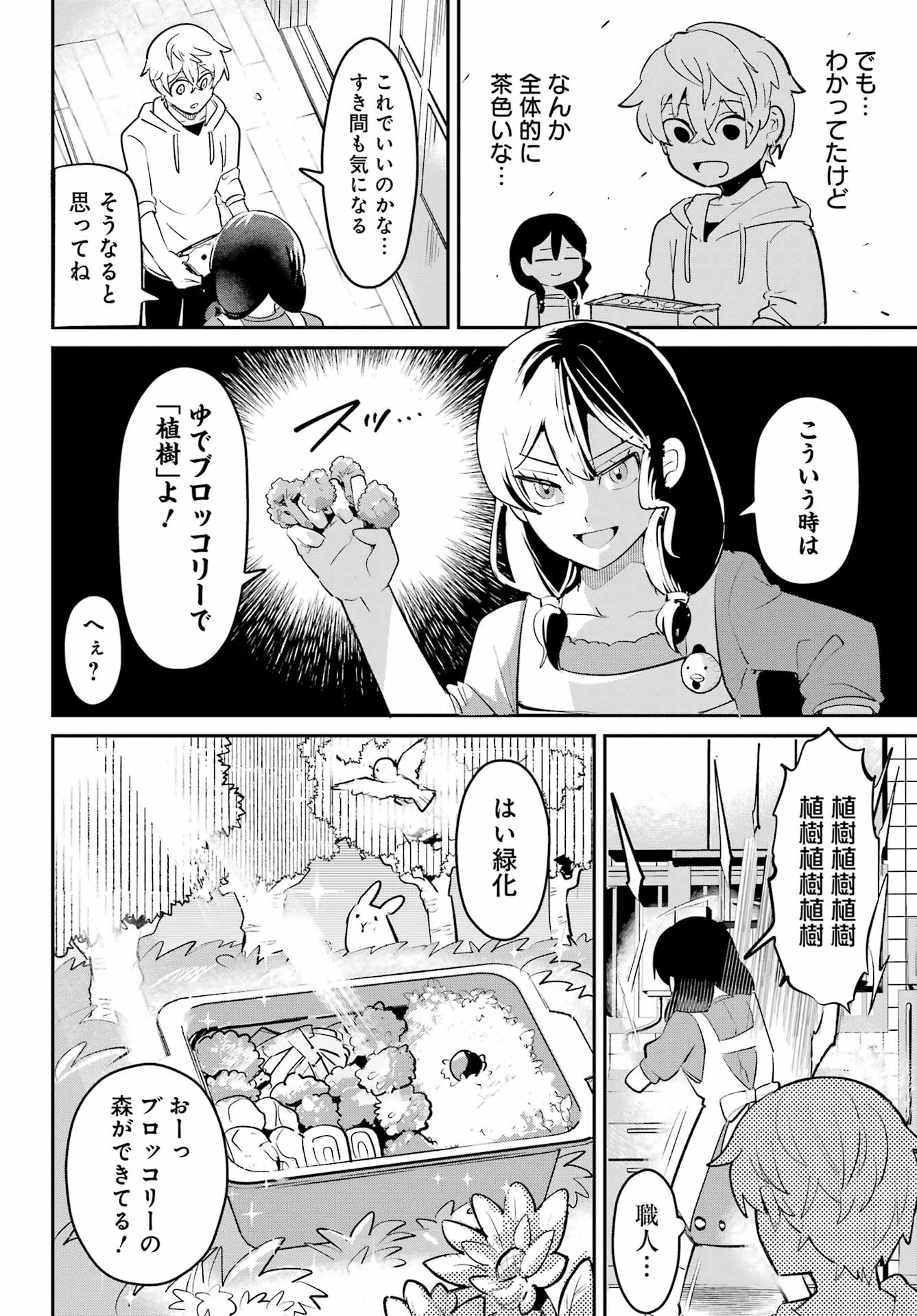 不良少年に飯を食わす 第7話 - 20