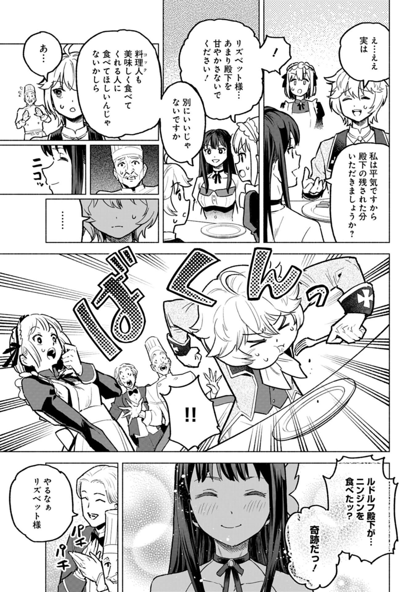 ただの村人の僕が、三百年前の暴君皇子に転生してしまいました　～前世の知識で暗殺フラグを回避して、穏やかに生き残ります！～ 第9.1話 - 5
