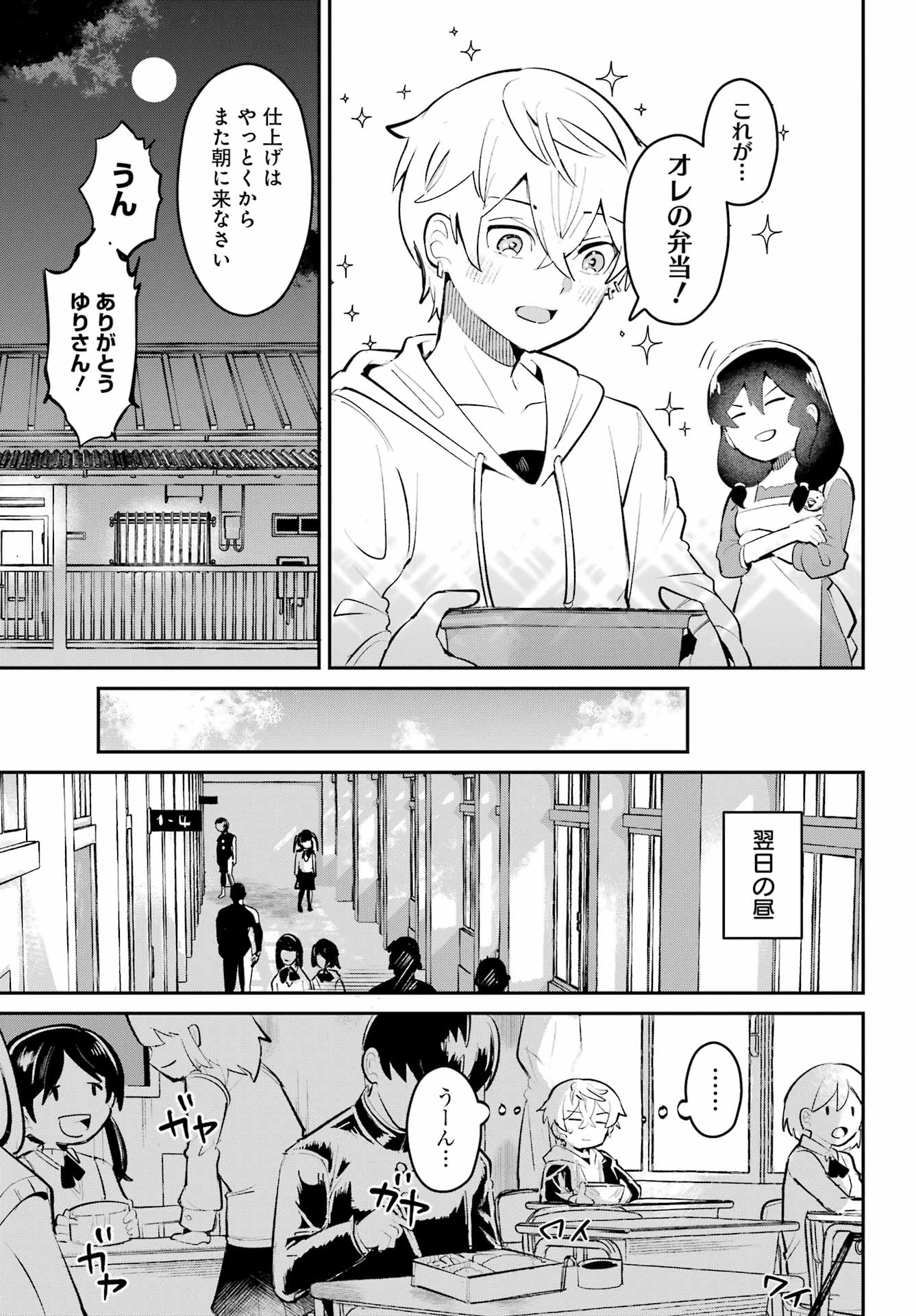 不良少年に飯を食わす 第7話 - 21