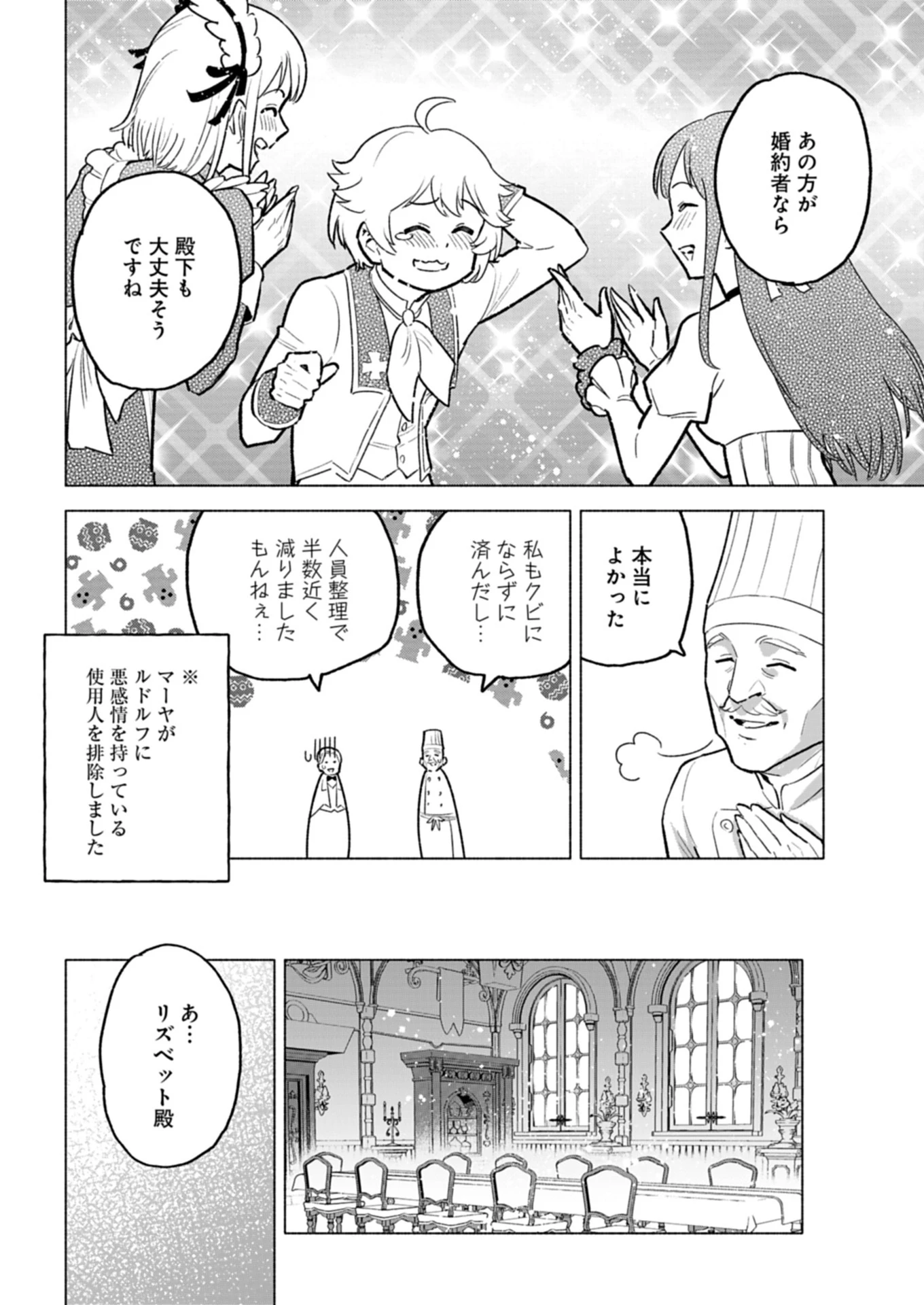 ただの村人の僕が、三百年前の暴君皇子に転生してしまいました　～前世の知識で暗殺フラグを回避して、穏やかに生き残ります！～ 第9.1話 - 6