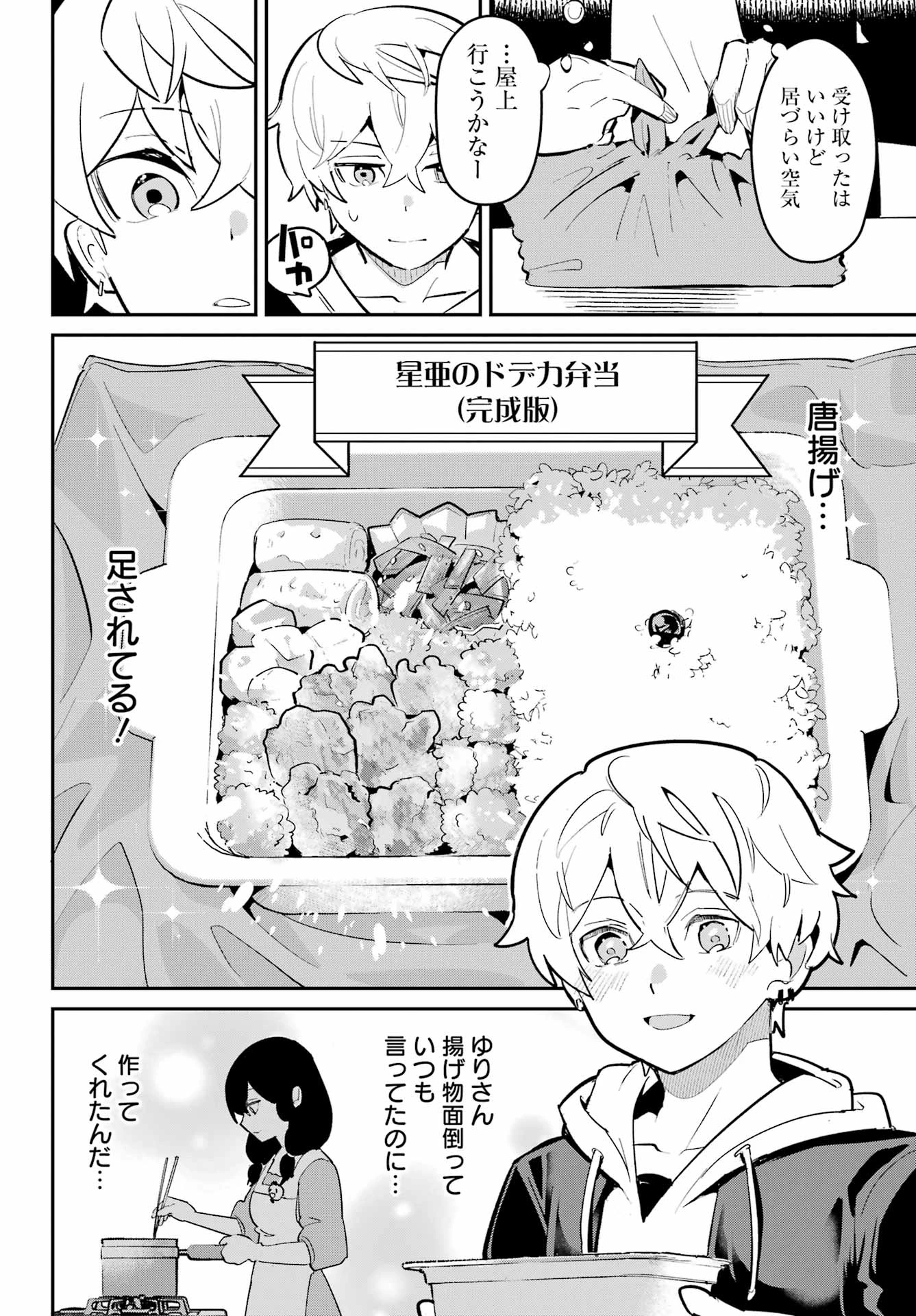 不良少年に飯を食わす 第7話 - 22