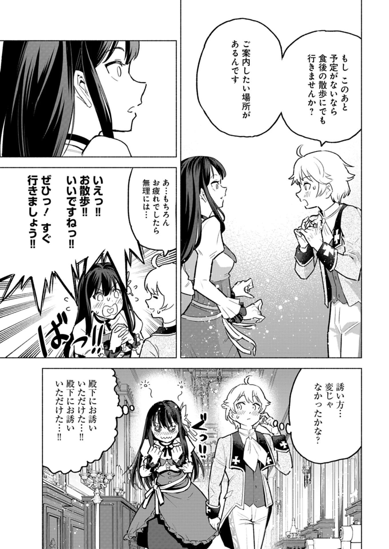 ただの村人の僕が、三百年前の暴君皇子に転生してしまいました　～前世の知識で暗殺フラグを回避して、穏やかに生き残ります！～ 第9.1話 - 7