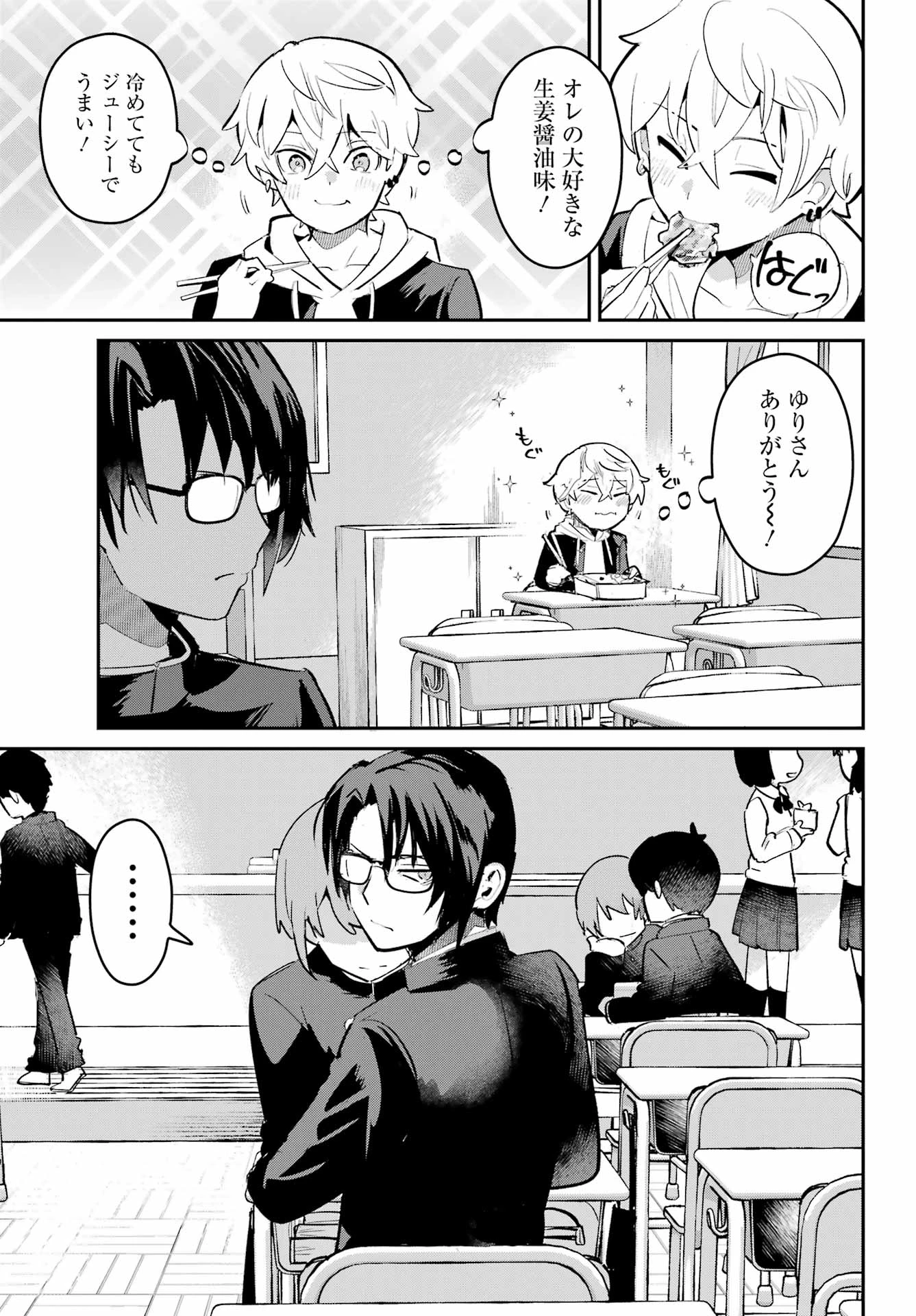 不良少年に飯を食わす 第7話 - 23