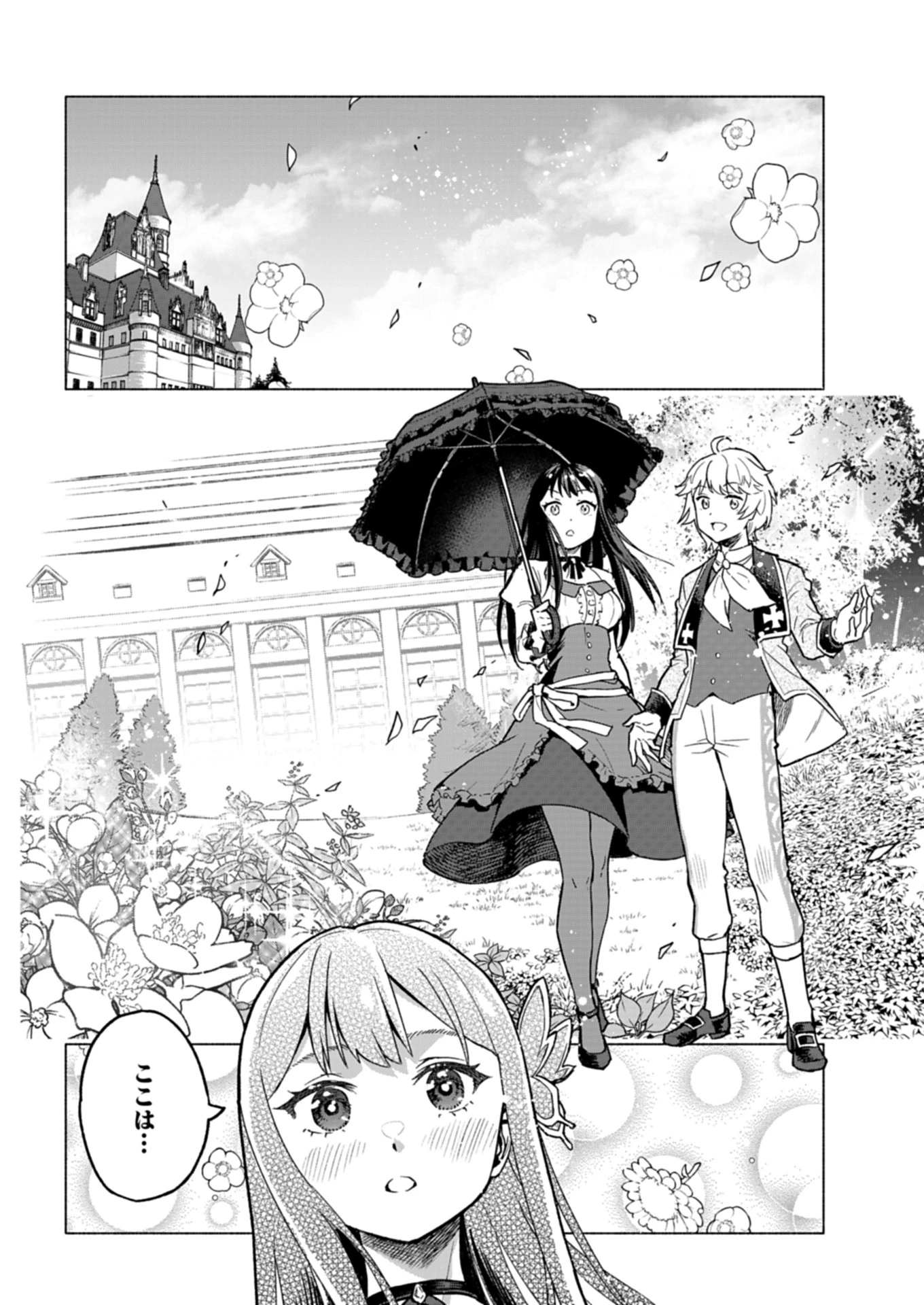 ただの村人の僕が、三百年前の暴君皇子に転生してしまいました　～前世の知識で暗殺フラグを回避して、穏やかに生き残ります！～ 第9.1話 - 8