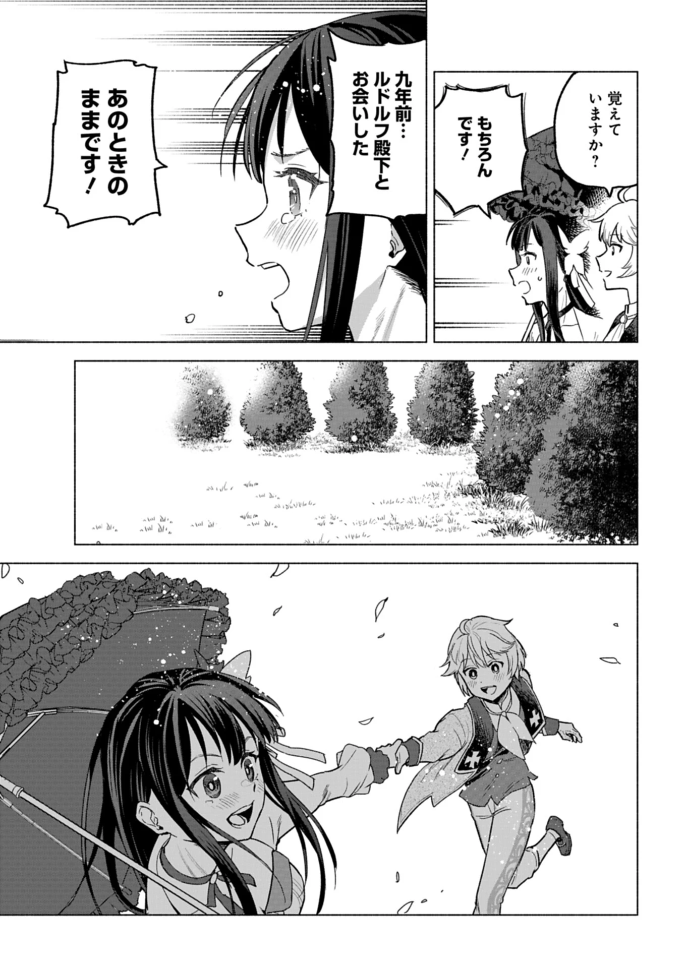 ただの村人の僕が、三百年前の暴君皇子に転生してしまいました　～前世の知識で暗殺フラグを回避して、穏やかに生き残ります！～ 第9.1話 - 9