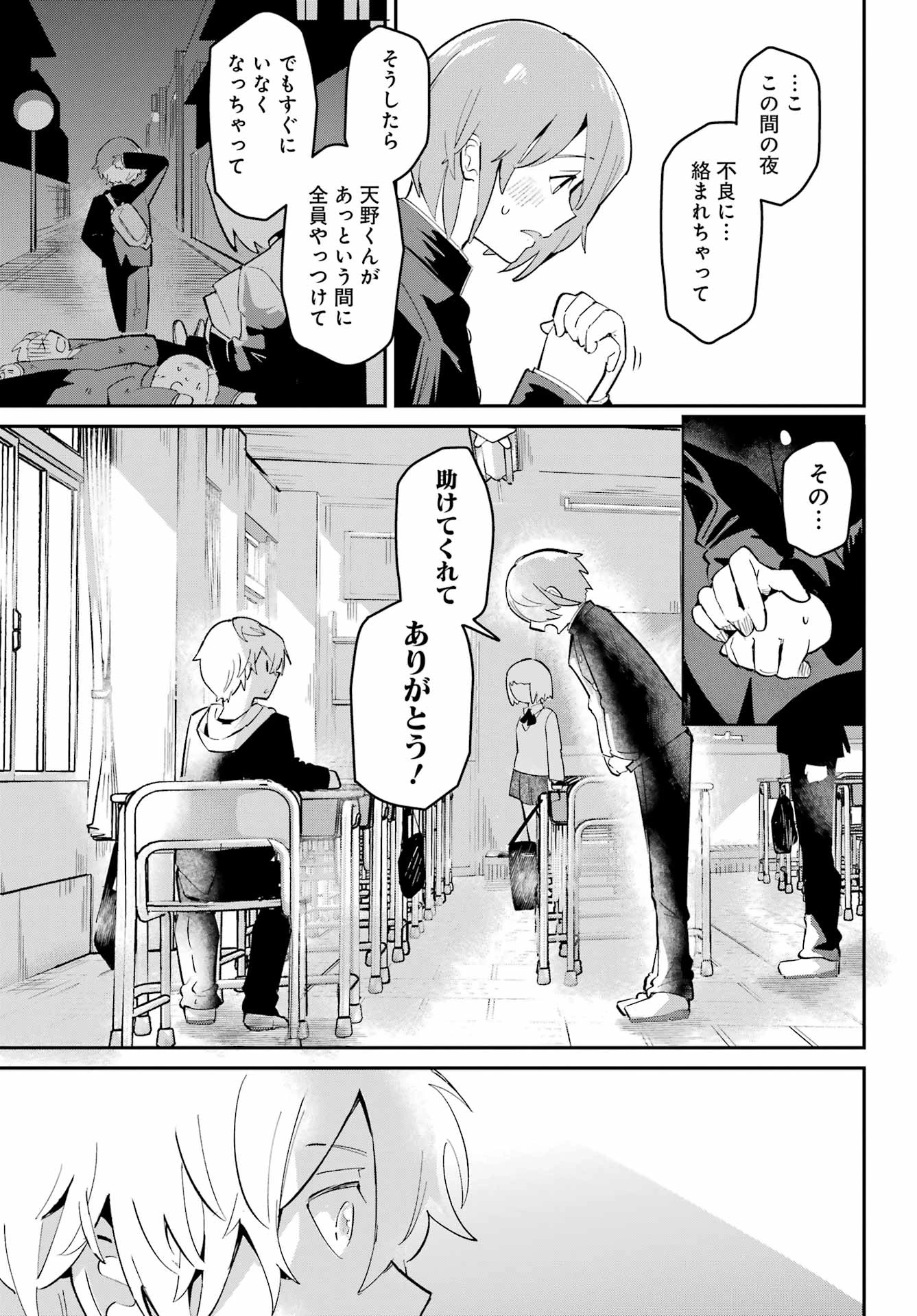 不良少年に飯を食わす 第7話 - 25