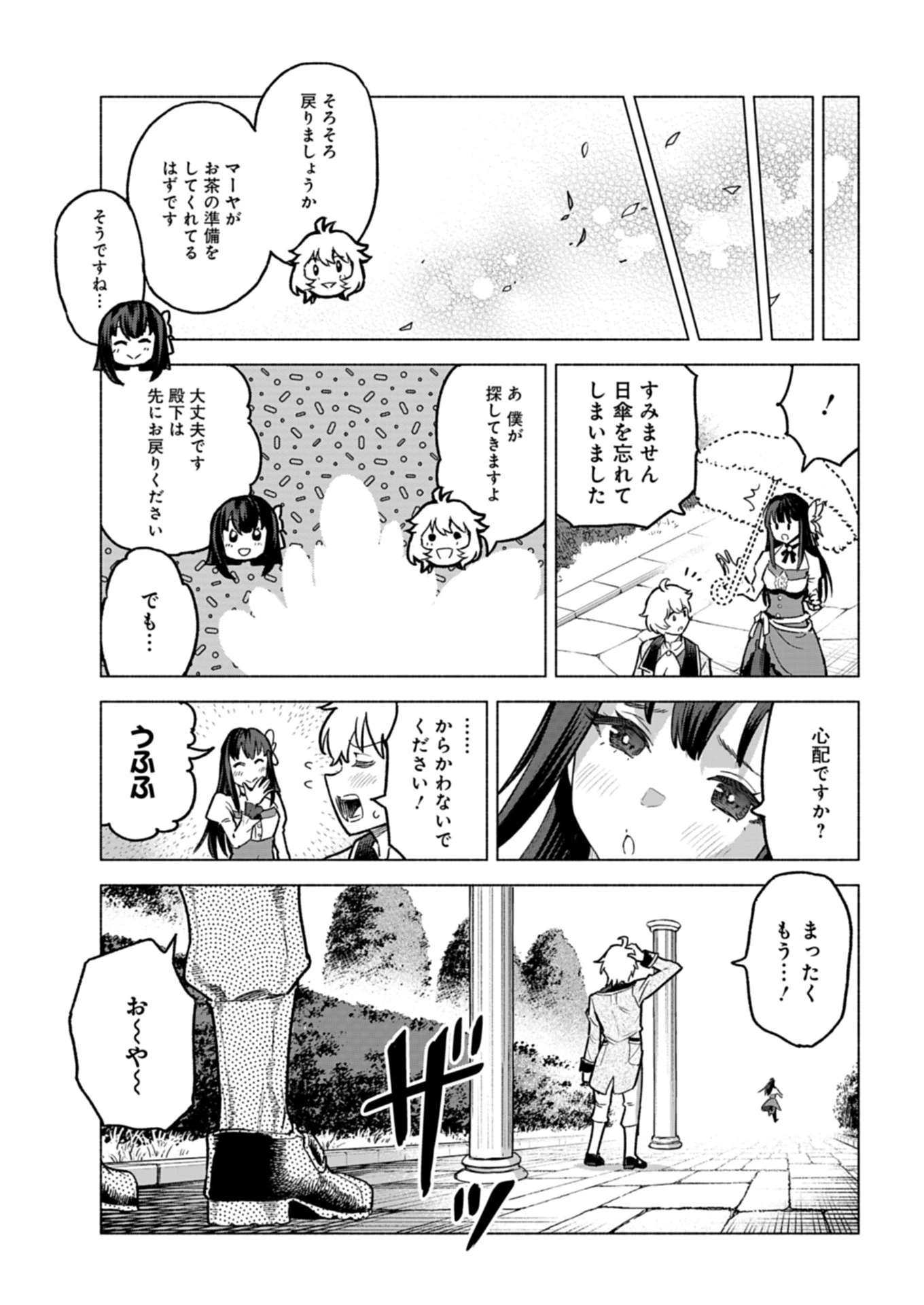 ただの村人の僕が、三百年前の暴君皇子に転生してしまいました　～前世の知識で暗殺フラグを回避して、穏やかに生き残ります！～ 第9.1話 - 11