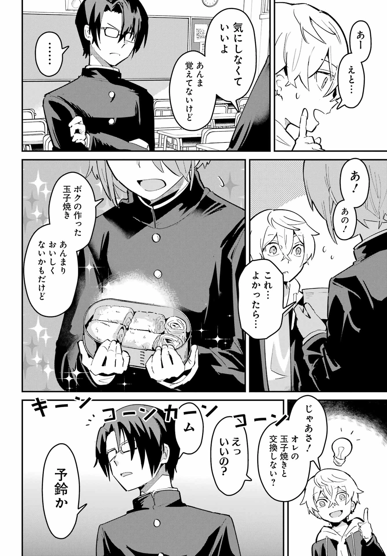 不良少年に飯を食わす 第7話 - 26