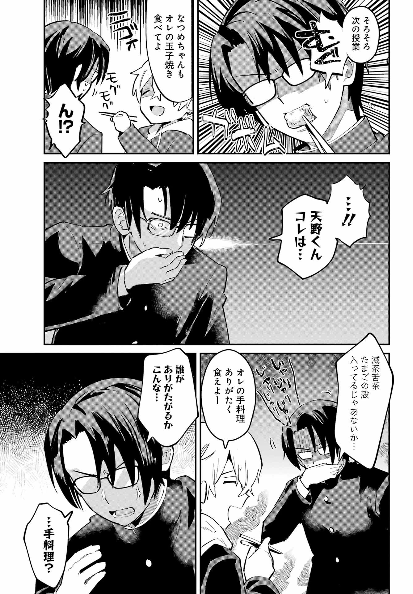 不良少年に飯を食わす 第7話 - 27