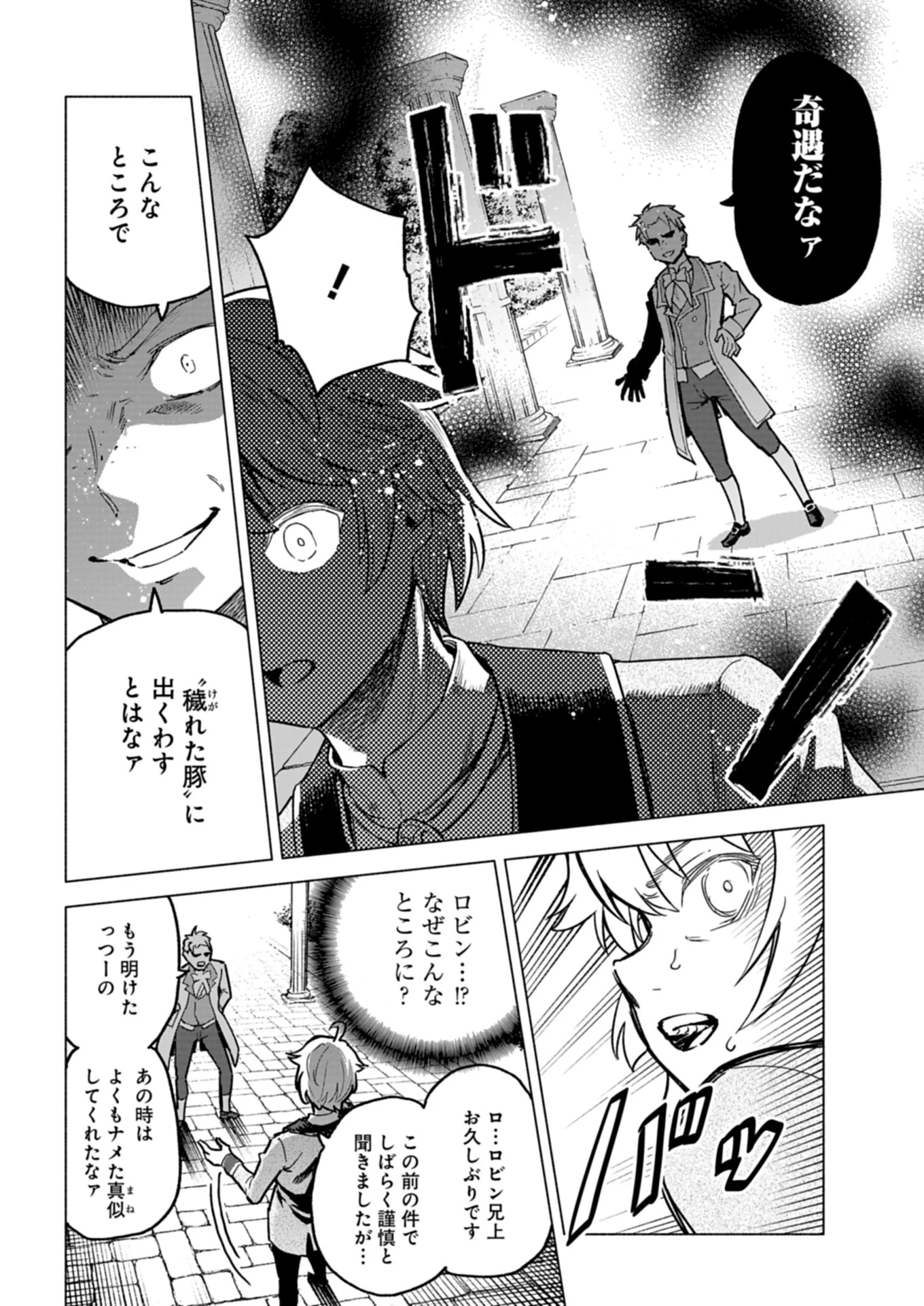 ただの村人の僕が、三百年前の暴君皇子に転生してしまいました　～前世の知識で暗殺フラグを回避して、穏やかに生き残ります！～ 第9.1話 - 12