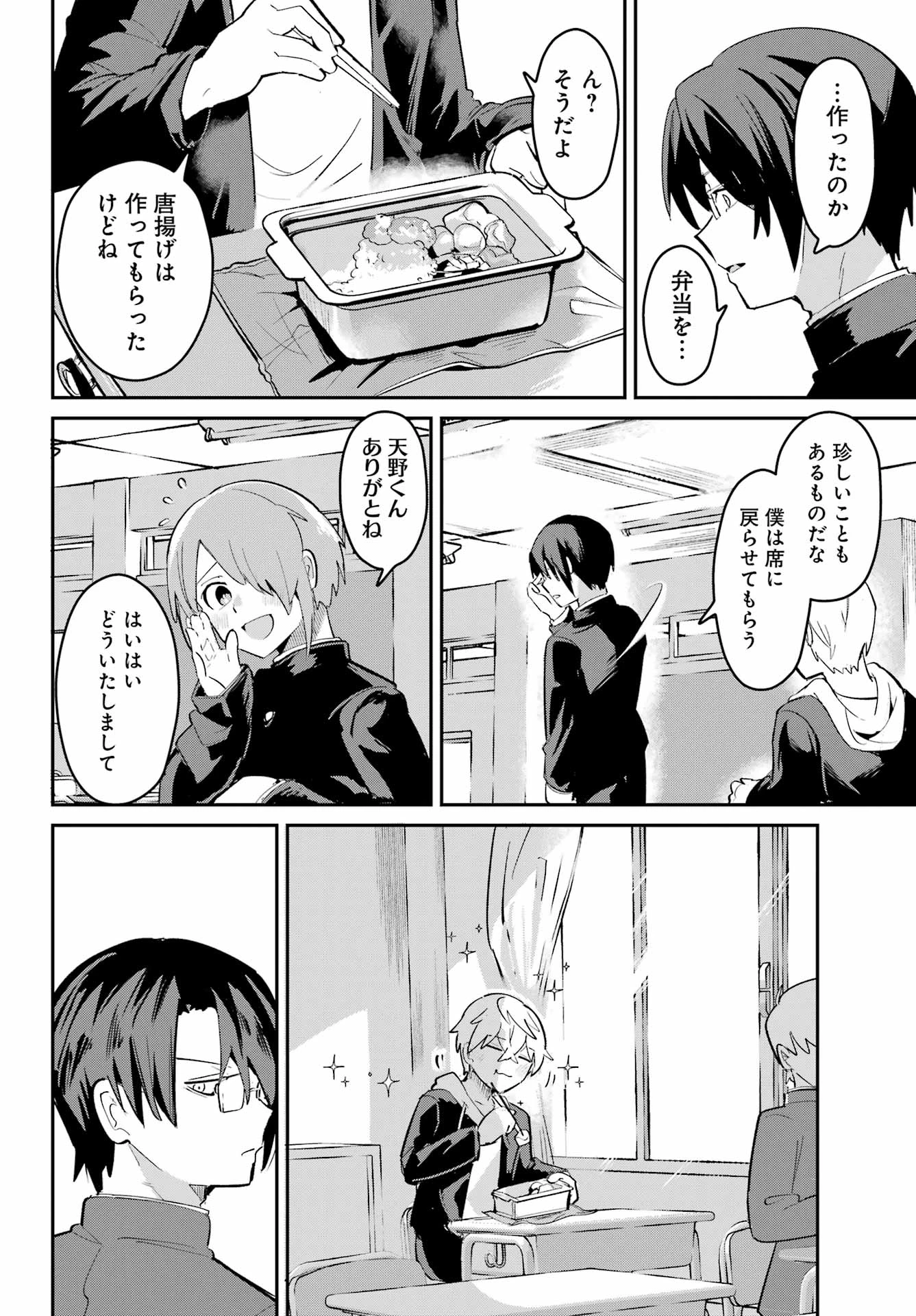 不良少年に飯を食わす 第7話 - 28