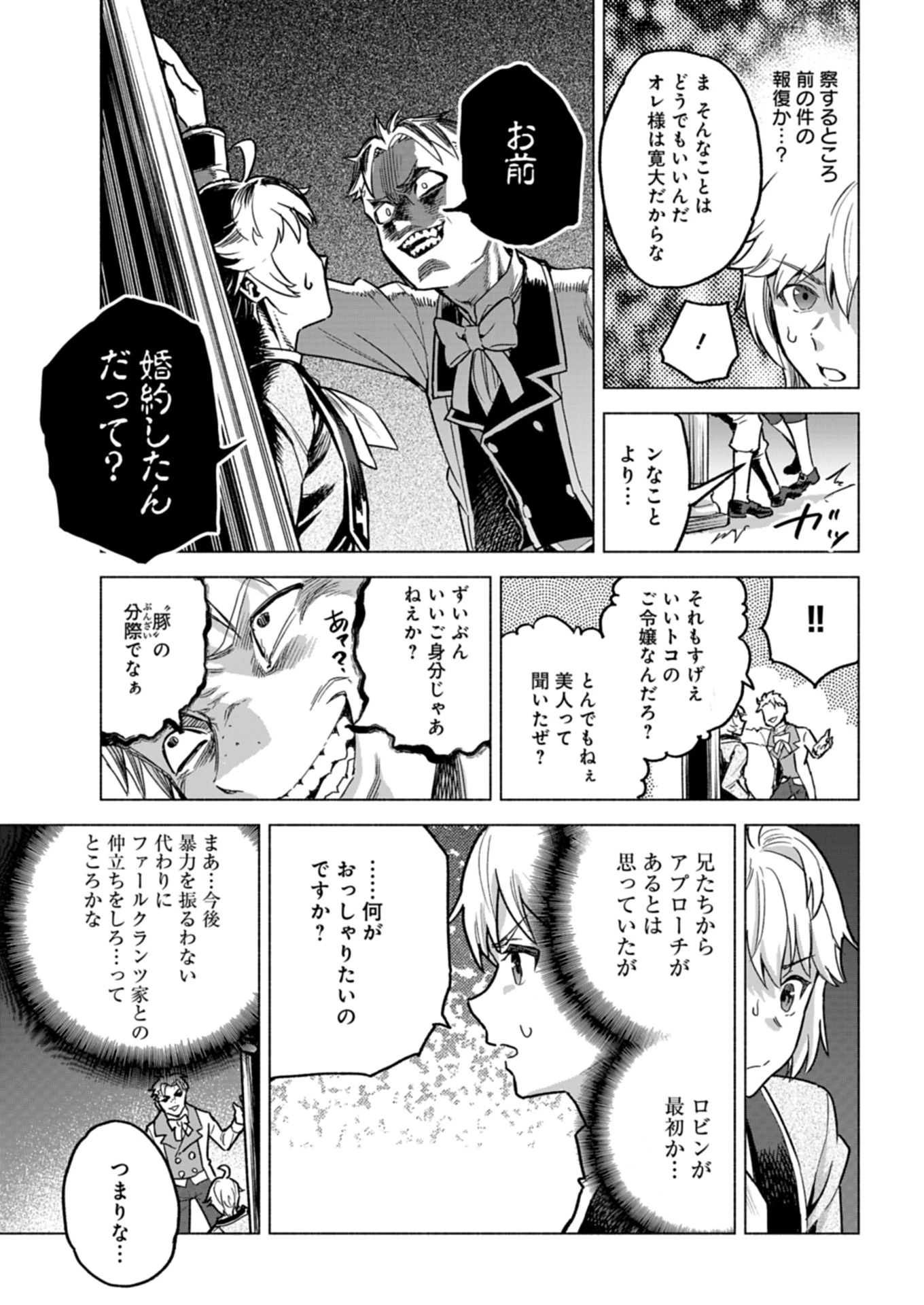 ただの村人の僕が、三百年前の暴君皇子に転生してしまいました　～前世の知識で暗殺フラグを回避して、穏やかに生き残ります！～ 第9.1話 - 13