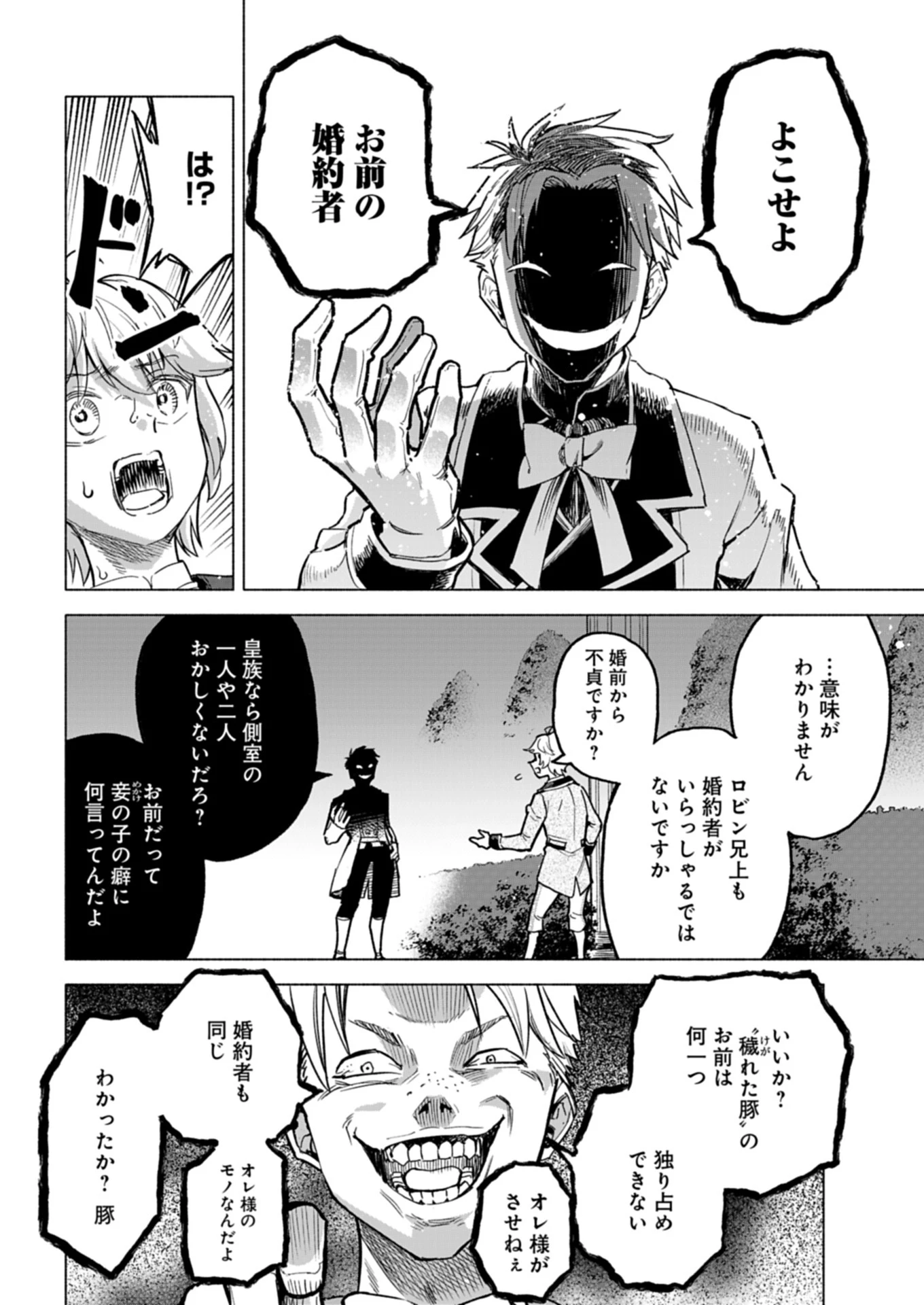 ただの村人の僕が、三百年前の暴君皇子に転生してしまいました　～前世の知識で暗殺フラグを回避して、穏やかに生き残ります！～ 第9.1話 - 14