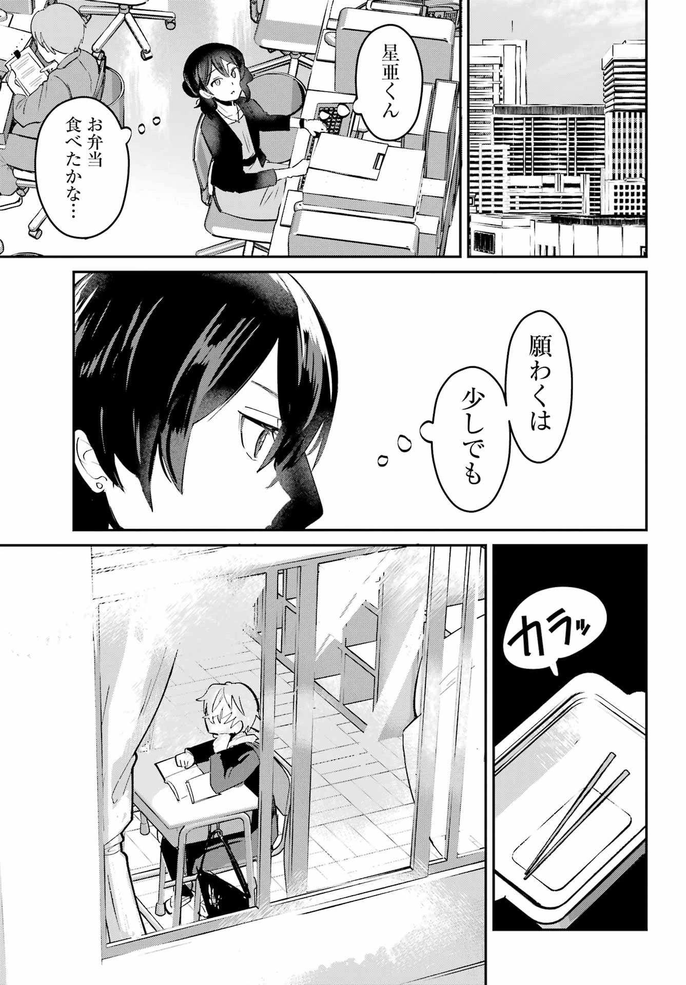 不良少年に飯を食わす 第7話 - 29