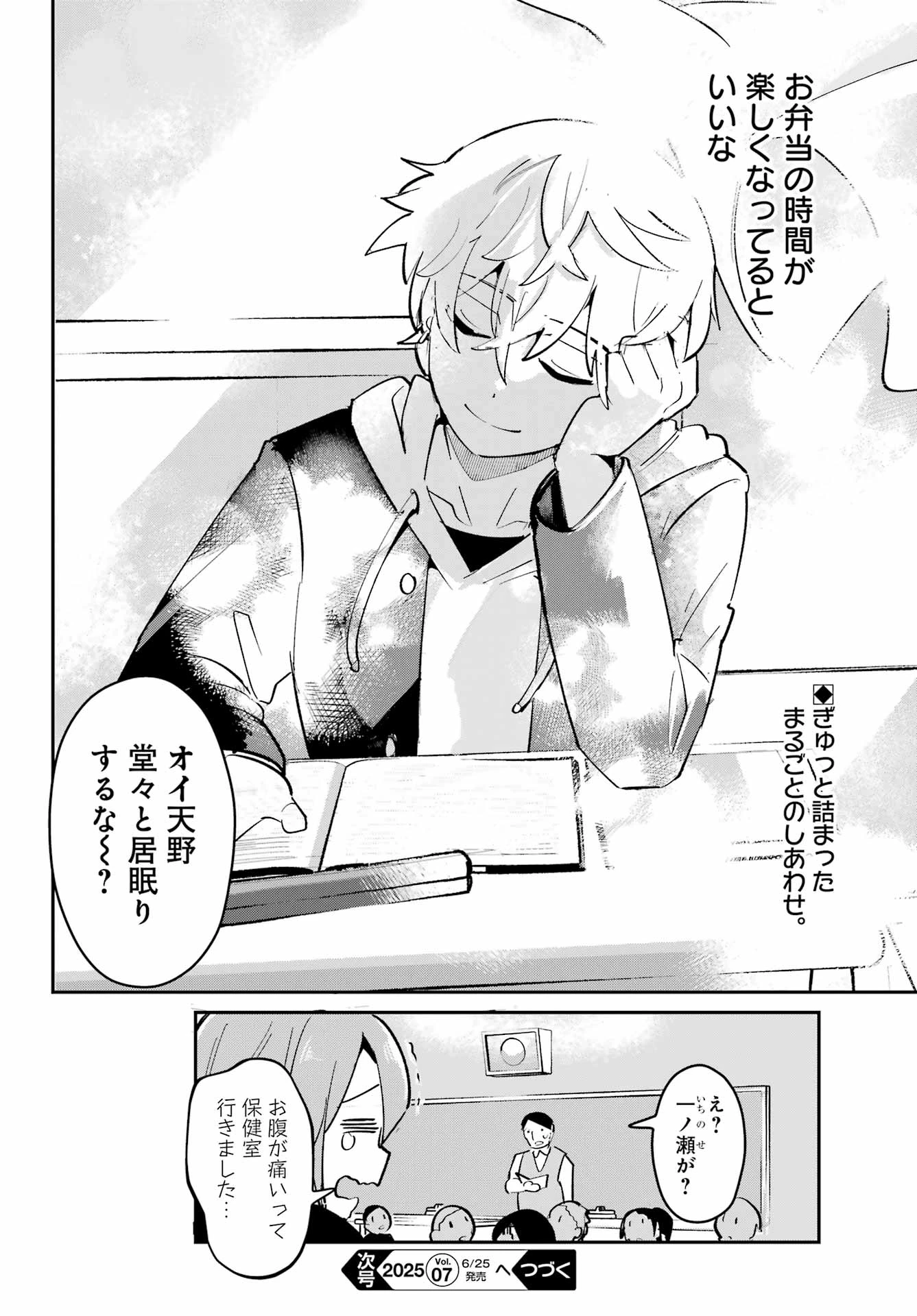 不良少年に飯を食わす 第7話 - 30