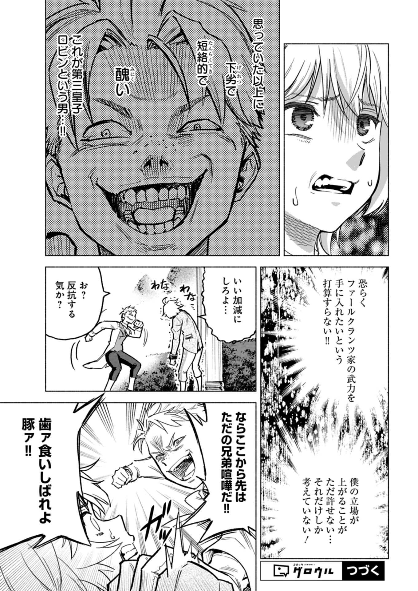 ただの村人の僕が、三百年前の暴君皇子に転生してしまいました　～前世の知識で暗殺フラグを回避して、穏やかに生き残ります！～ 第9.1話 - 15