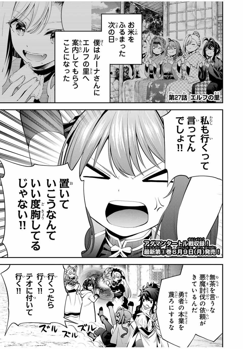 追放された転生王子、『自動製作《オートクラフト》』スキルで領地を爆速で開拓し最強の村を作ってしまう〜最強クラフトスキルで始める、楽々領地開拓スローライフ〜 第27話 - 1