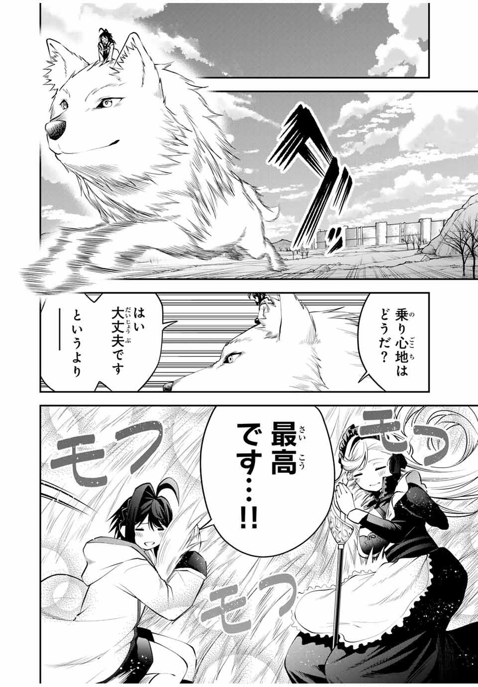 追放された転生王子、『自動製作《オートクラフト》』スキルで領地を爆速で開拓し最強の村を作ってしまう〜最強クラフトスキルで始める、楽々領地開拓スローライフ〜 第27話 - 4