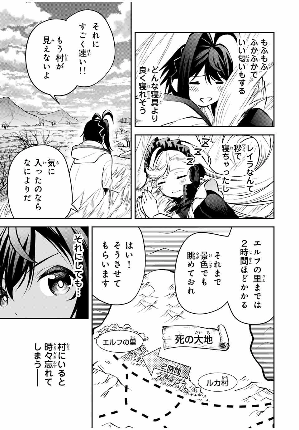 追放された転生王子、『自動製作《オートクラフト》』スキルで領地を爆速で開拓し最強の村を作ってしまう〜最強クラフトスキルで始める、楽々領地開拓スローライフ〜 第27話 - 5