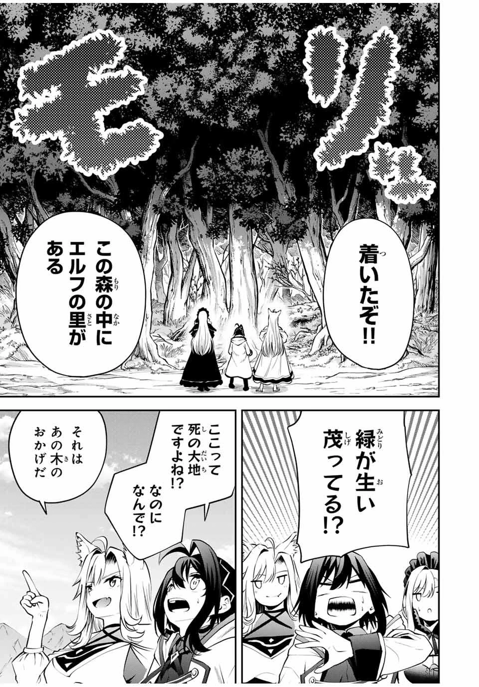 追放された転生王子、『自動製作《オートクラフト》』スキルで領地を爆速で開拓し最強の村を作ってしまう〜最強クラフトスキルで始める、楽々領地開拓スローライフ〜 第27話 - 7