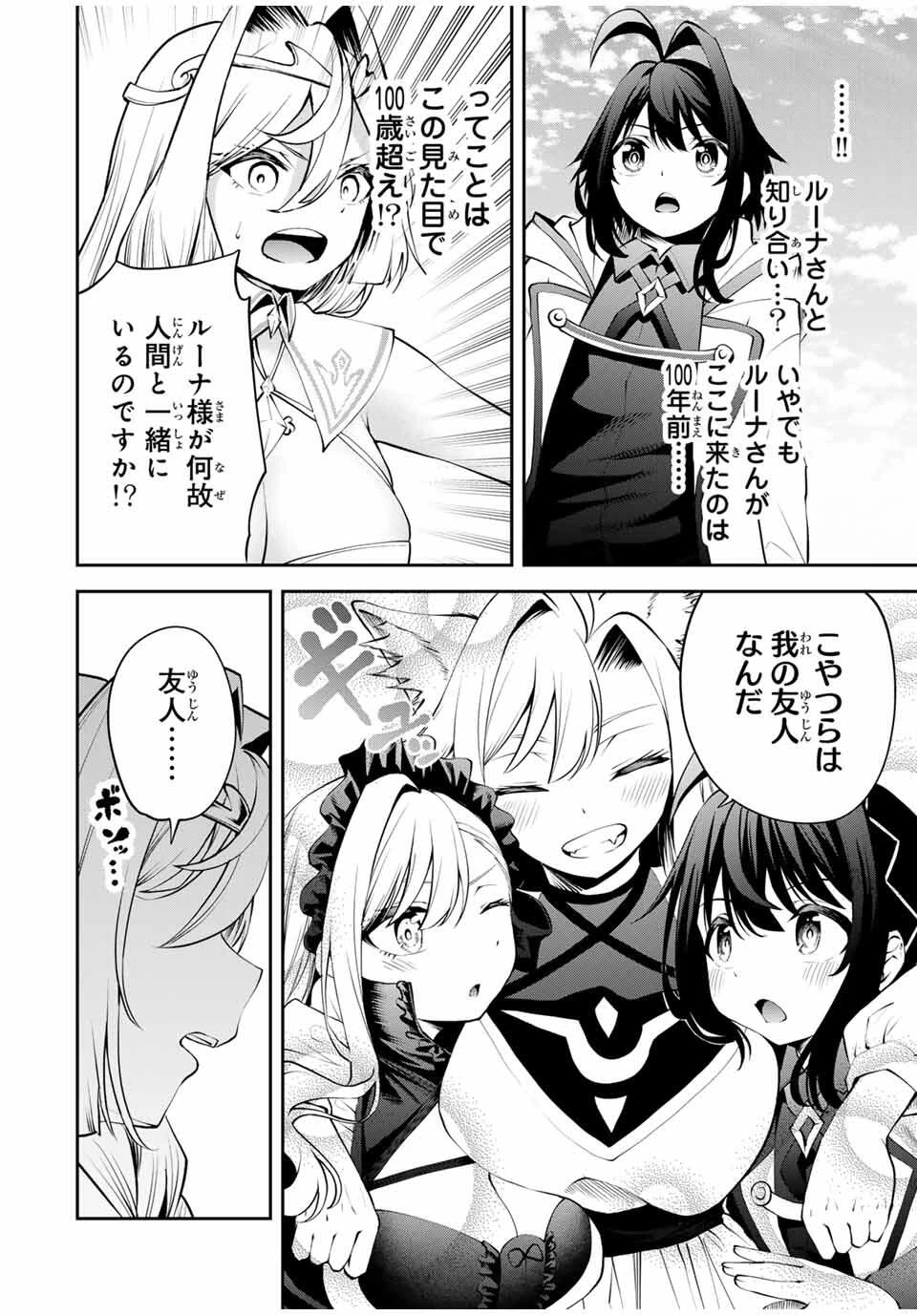 追放された転生王子、『自動製作《オートクラフト》』スキルで領地を爆速で開拓し最強の村を作ってしまう〜最強クラフトスキルで始める、楽々領地開拓スローライフ〜 第27話 - 14