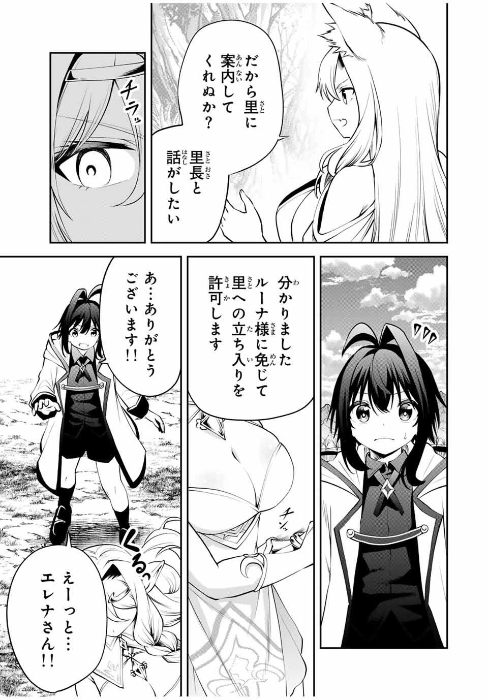 追放された転生王子、『自動製作《オートクラフト》』スキルで領地を爆速で開拓し最強の村を作ってしまう〜最強クラフトスキルで始める、楽々領地開拓スローライフ〜 第27話 - 15