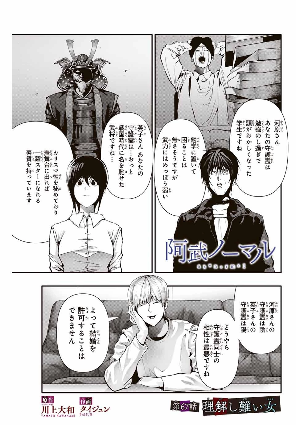 阿武ノーマル 第67話 - 1