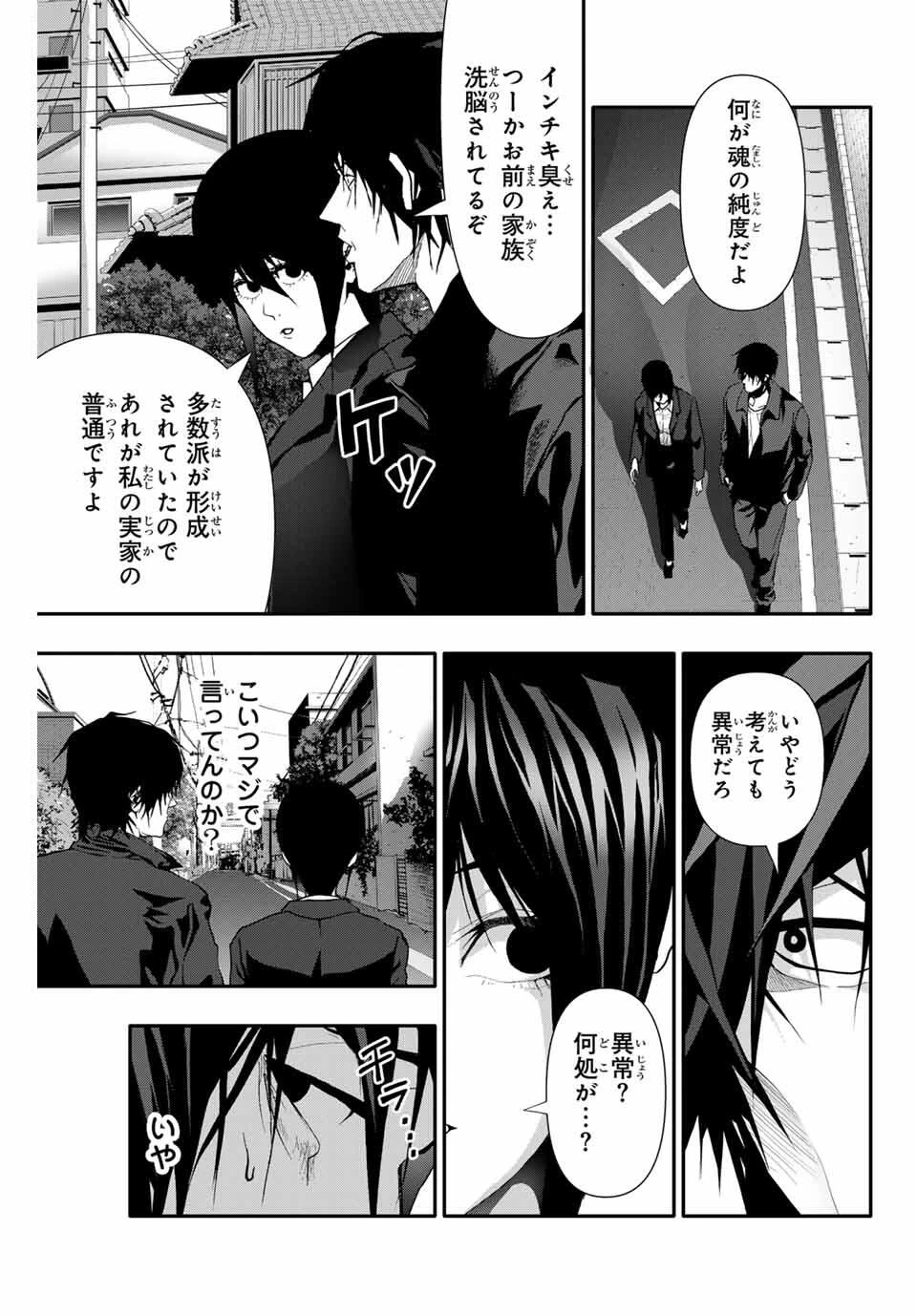 阿武ノーマル 第67話 - 3
