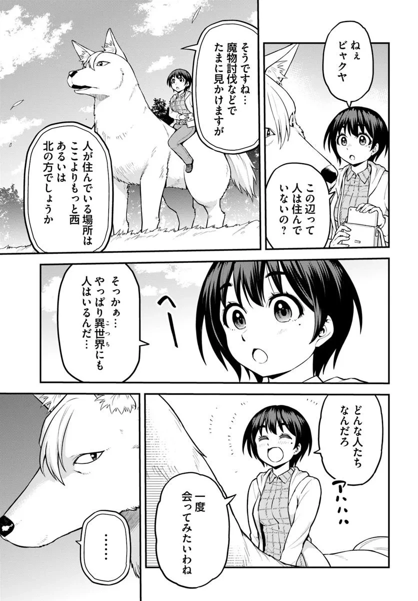 山、買いました 〜異世界暮らしも悪くない〜 第11.2話 - 1