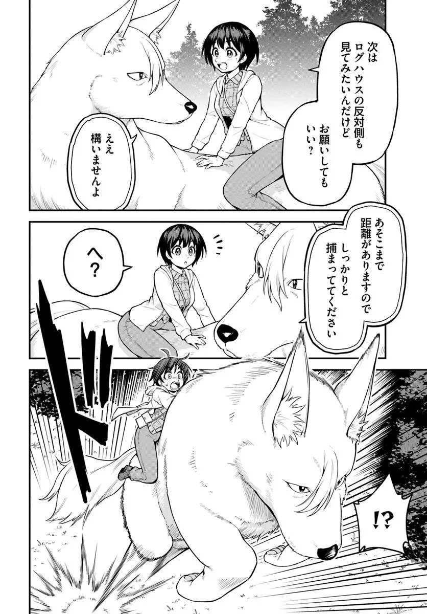 山、買いました 〜異世界暮らしも悪くない〜 第11.2話 - 2