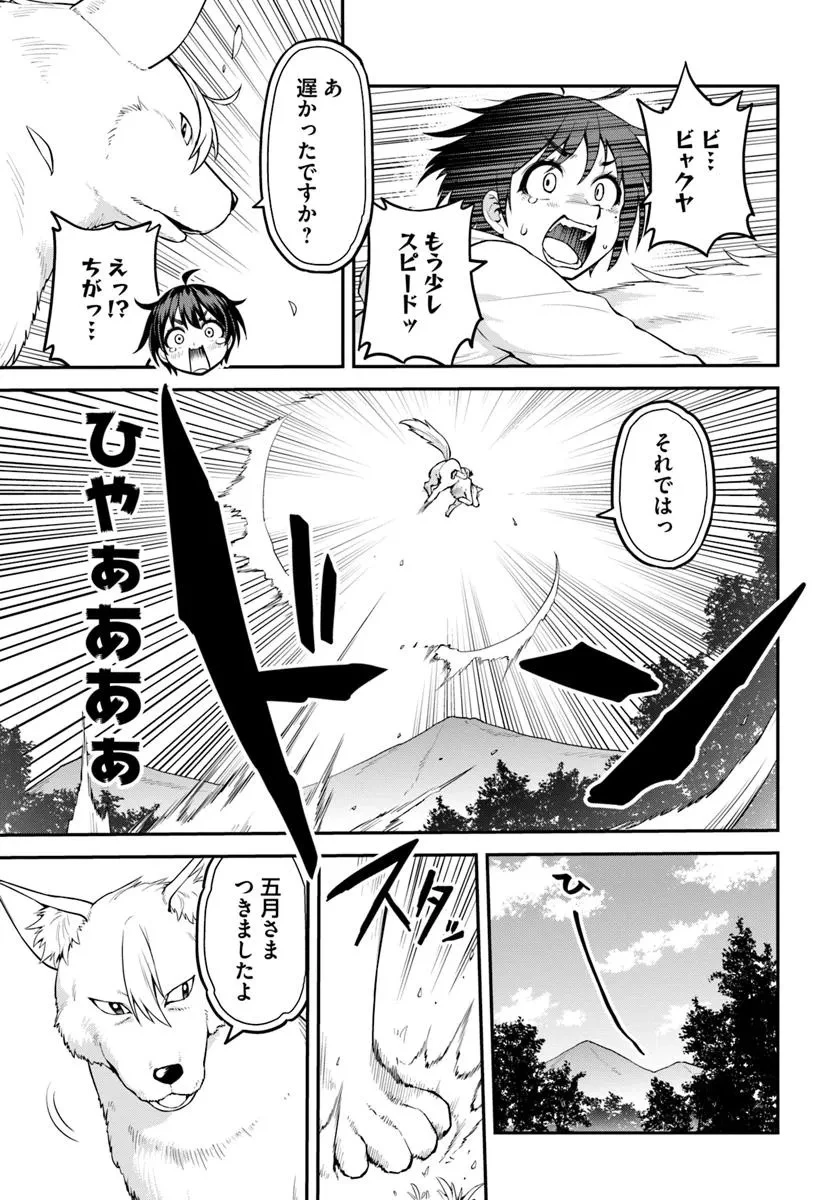 山、買いました 〜異世界暮らしも悪くない〜 第11.2話 - 3