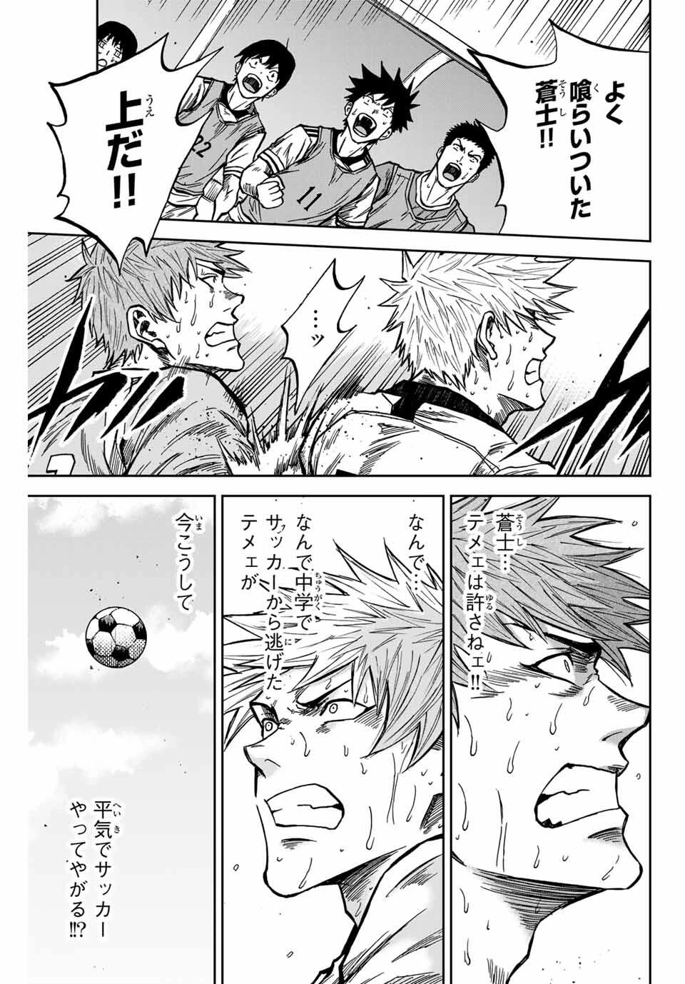 蒼く染めろ 第160話 - 3