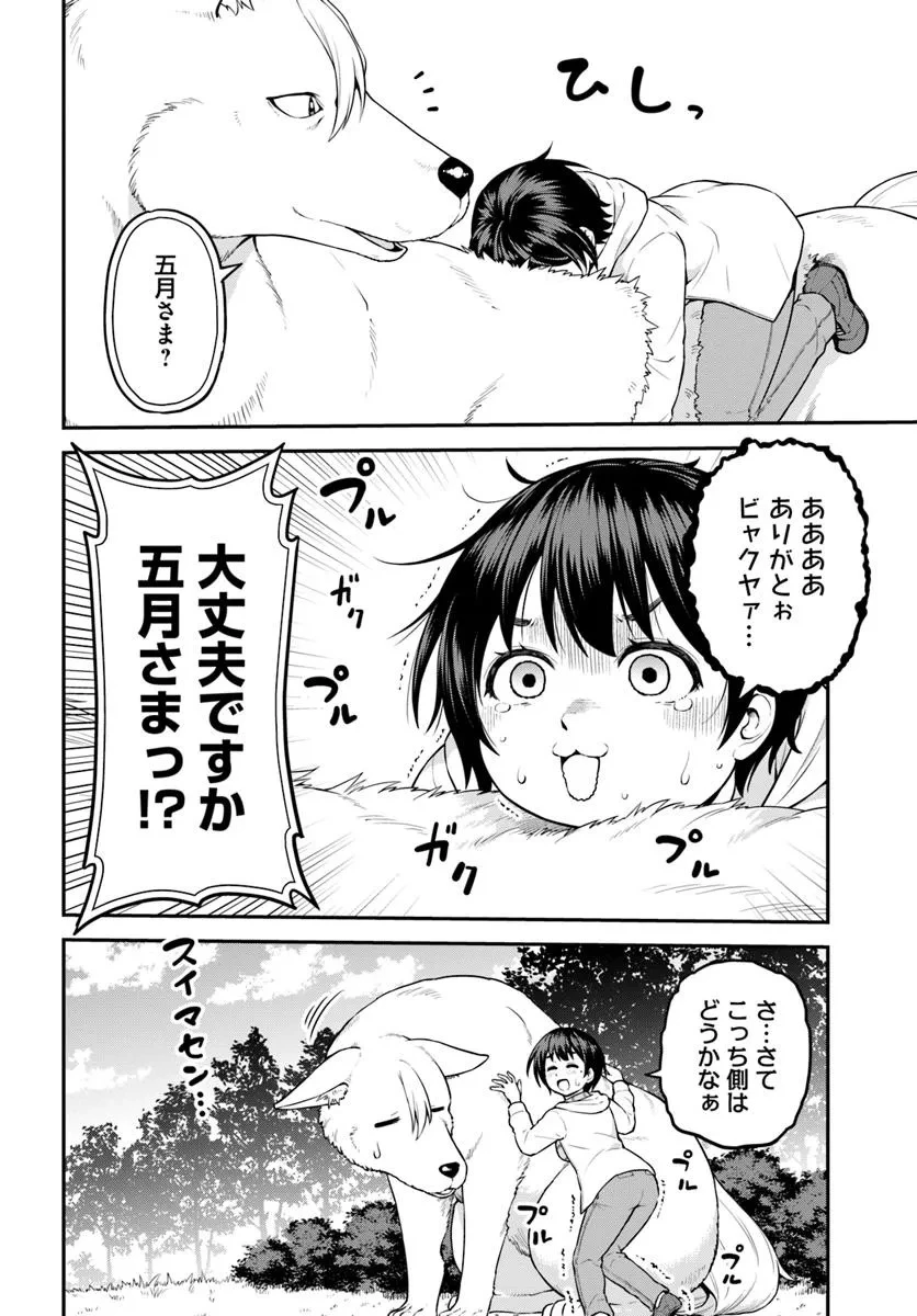 山、買いました 〜異世界暮らしも悪くない〜 第11.2話 - 4