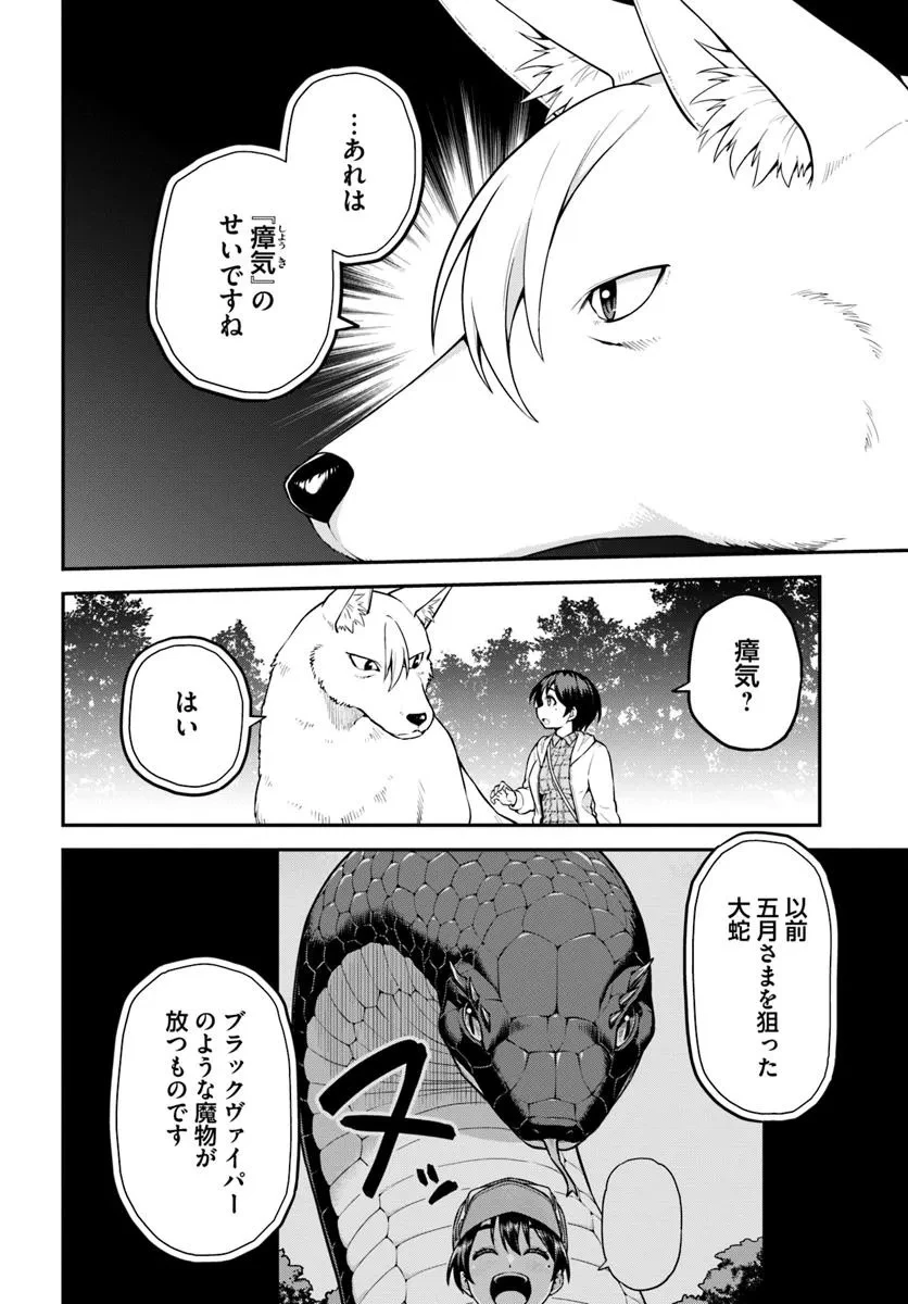 山、買いました 〜異世界暮らしも悪くない〜 第11.2話 - 6