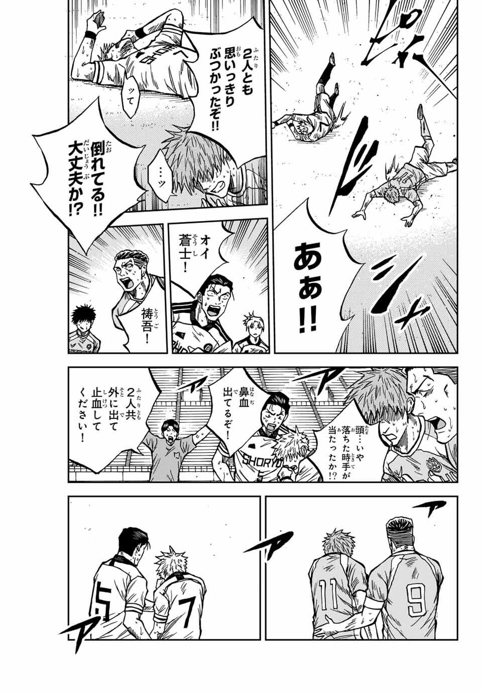 蒼く染めろ 第160話 - 5