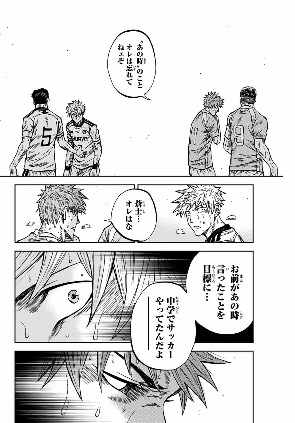 蒼く染めろ 第160話 - 6