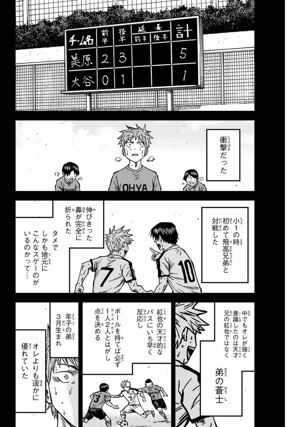 蒼く染めろ 第160話 - 8