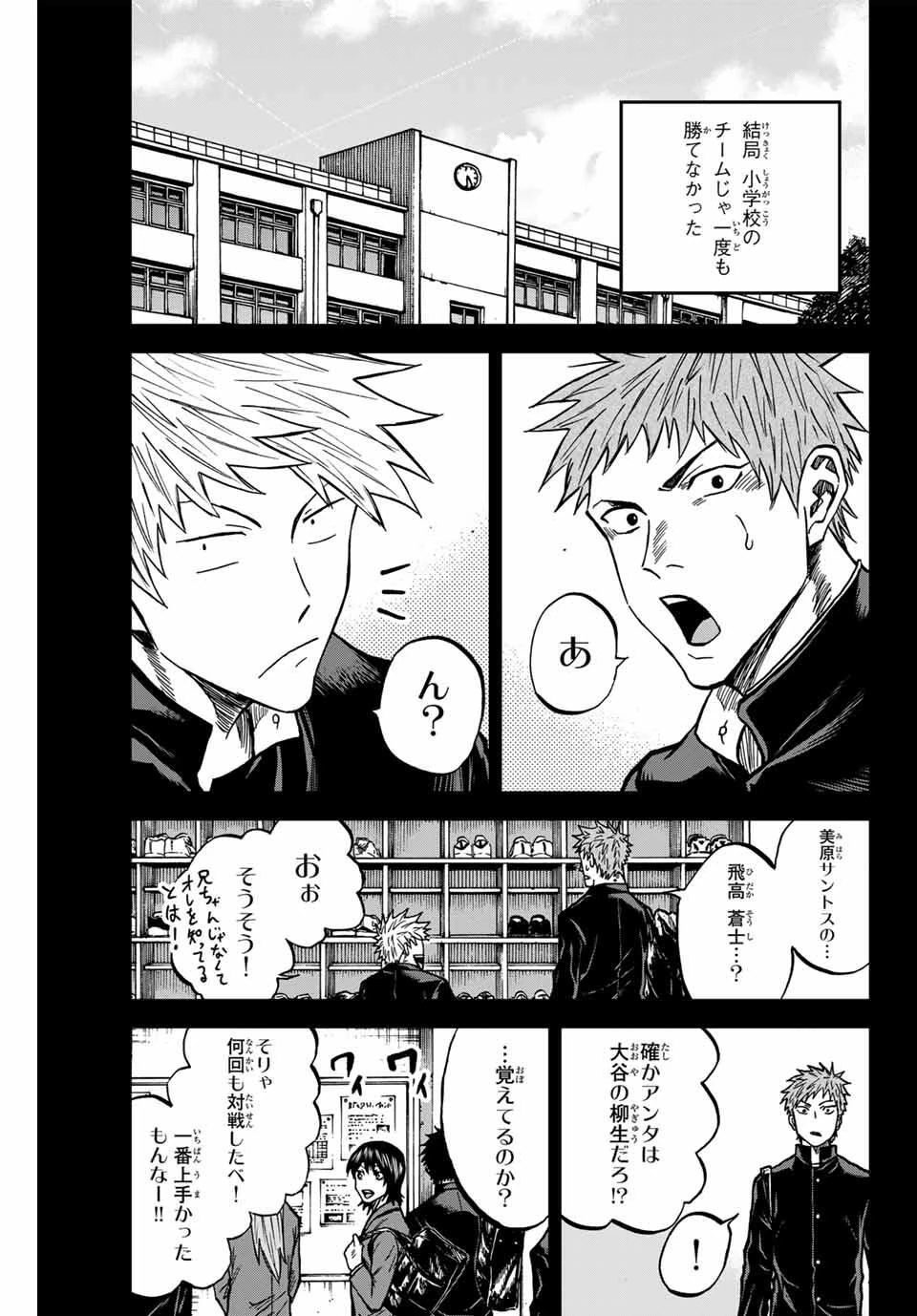 蒼く染めろ 第160話 - 9