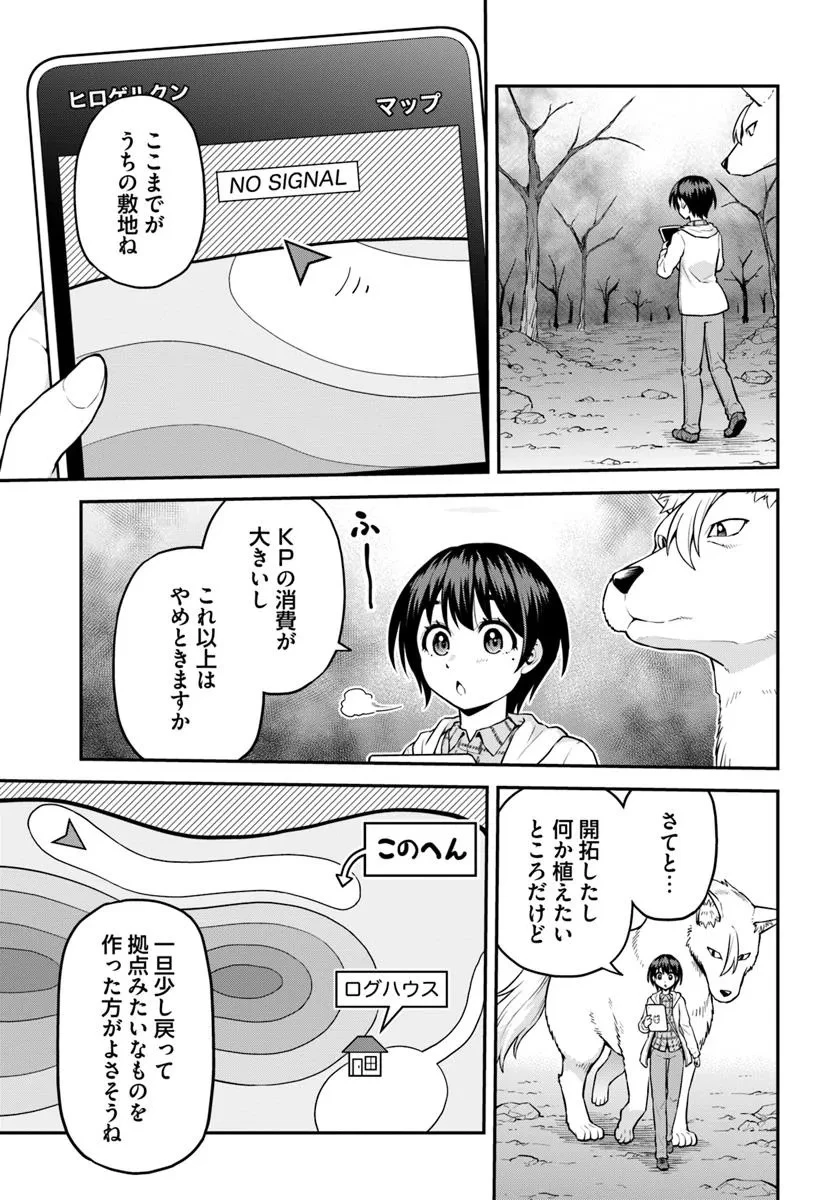 山、買いました 〜異世界暮らしも悪くない〜 第11.2話 - 11