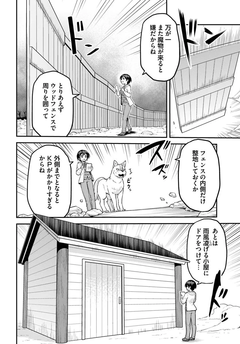 山、買いました 〜異世界暮らしも悪くない〜 第11.2話 - 12