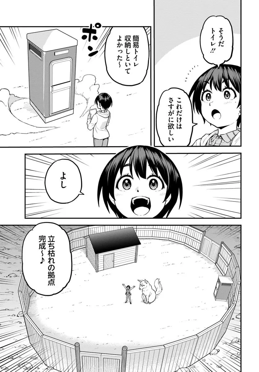 山、買いました 〜異世界暮らしも悪くない〜 第11.2話 - 13