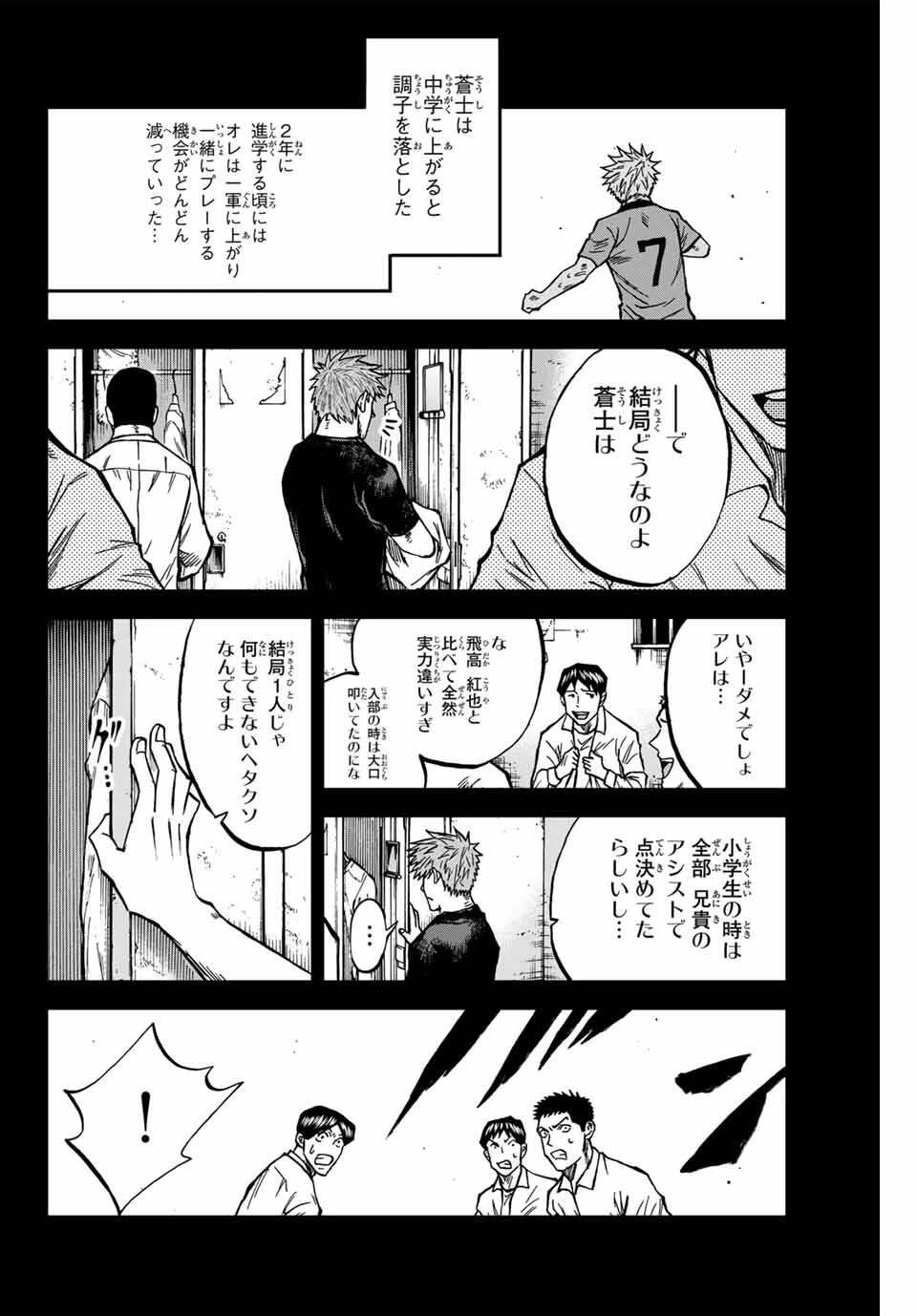 蒼く染めろ 第160話 - 12