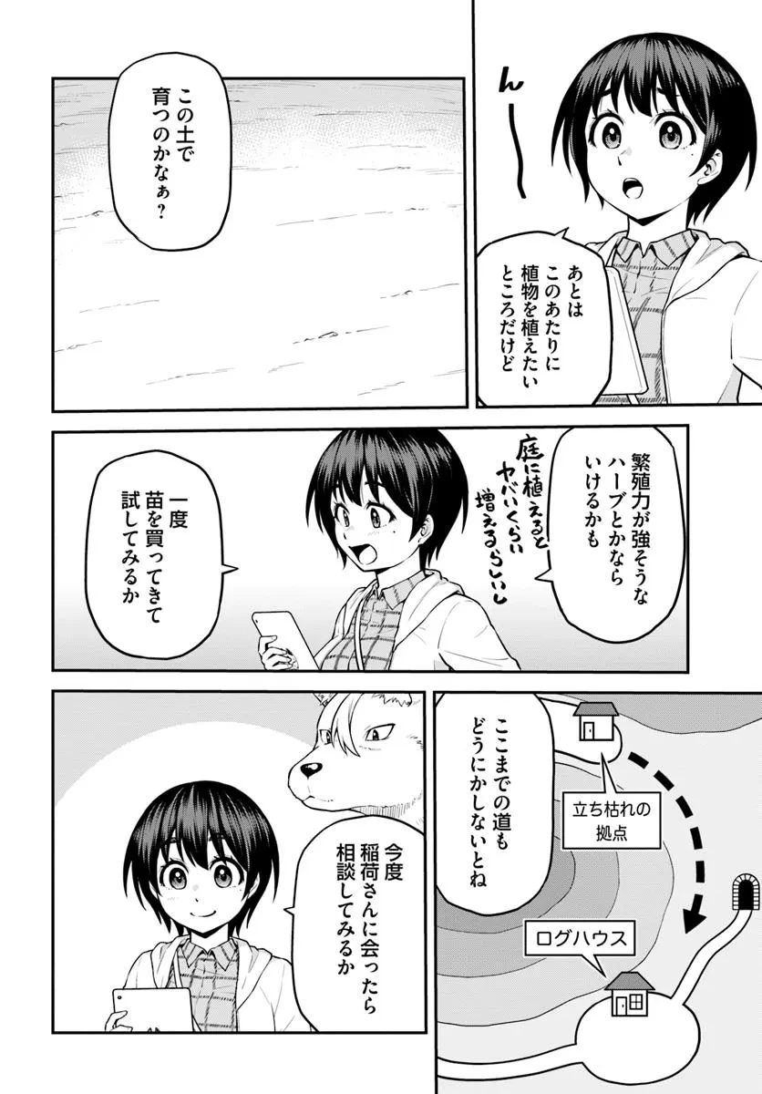 山、買いました 〜異世界暮らしも悪くない〜 第11.2話 - 14